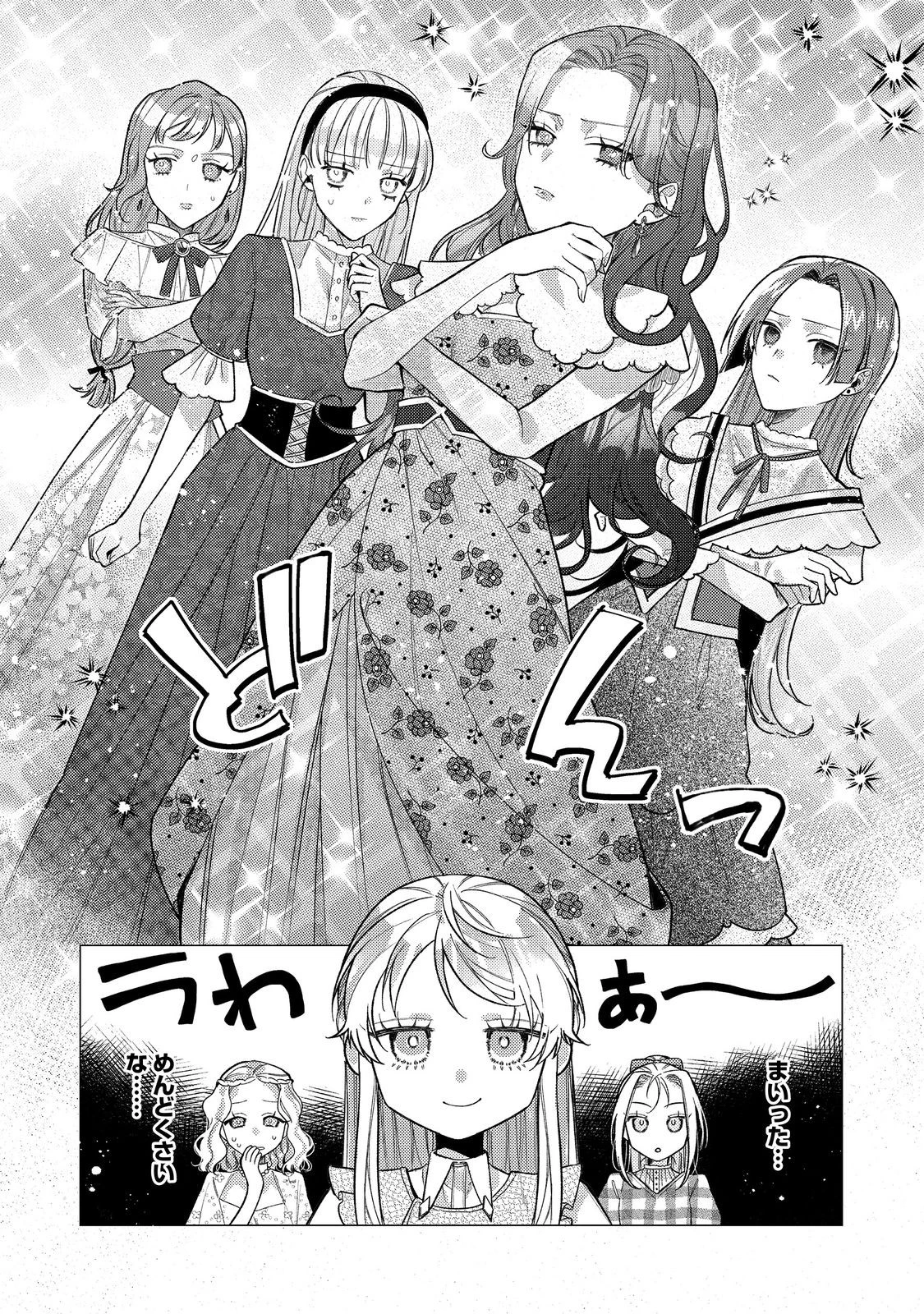 転生令嬢は精霊に愛されて最強です……だけど普通に恋したい！＠COMIC 第19話 - 18