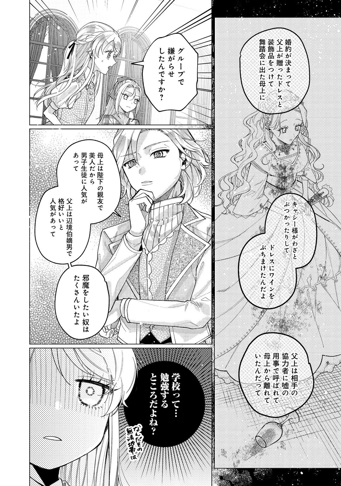 転生令嬢は精霊に愛されて最強です……だけど普通に恋したい！＠COMIC 第20話 - 20