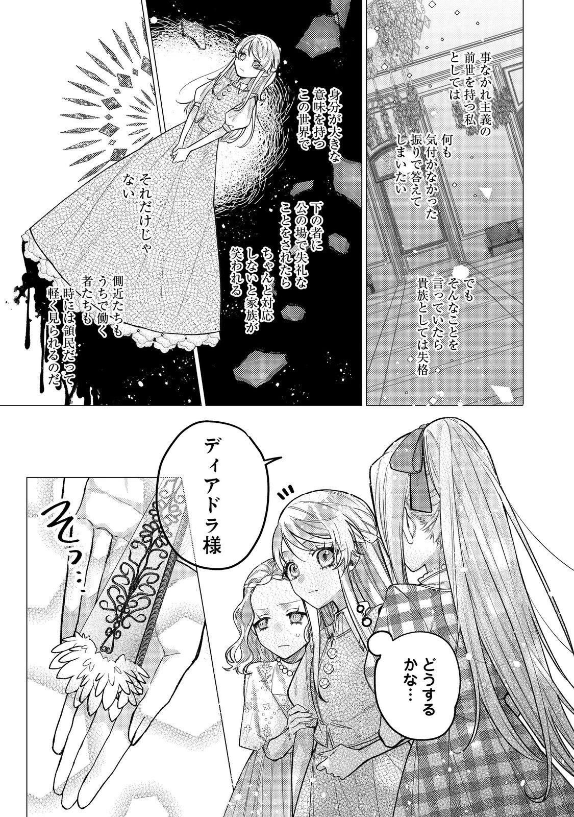 転生令嬢は精霊に愛されて最強です……だけど普通に恋したい！＠COMIC 第19話 - 19