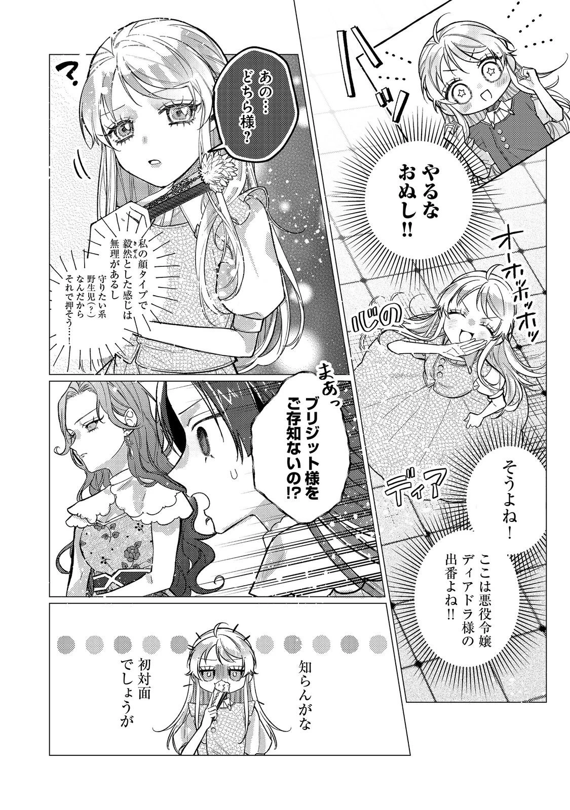 転生令嬢は精霊に愛されて最強です……だけど普通に恋したい！＠COMIC 第19話 - 20