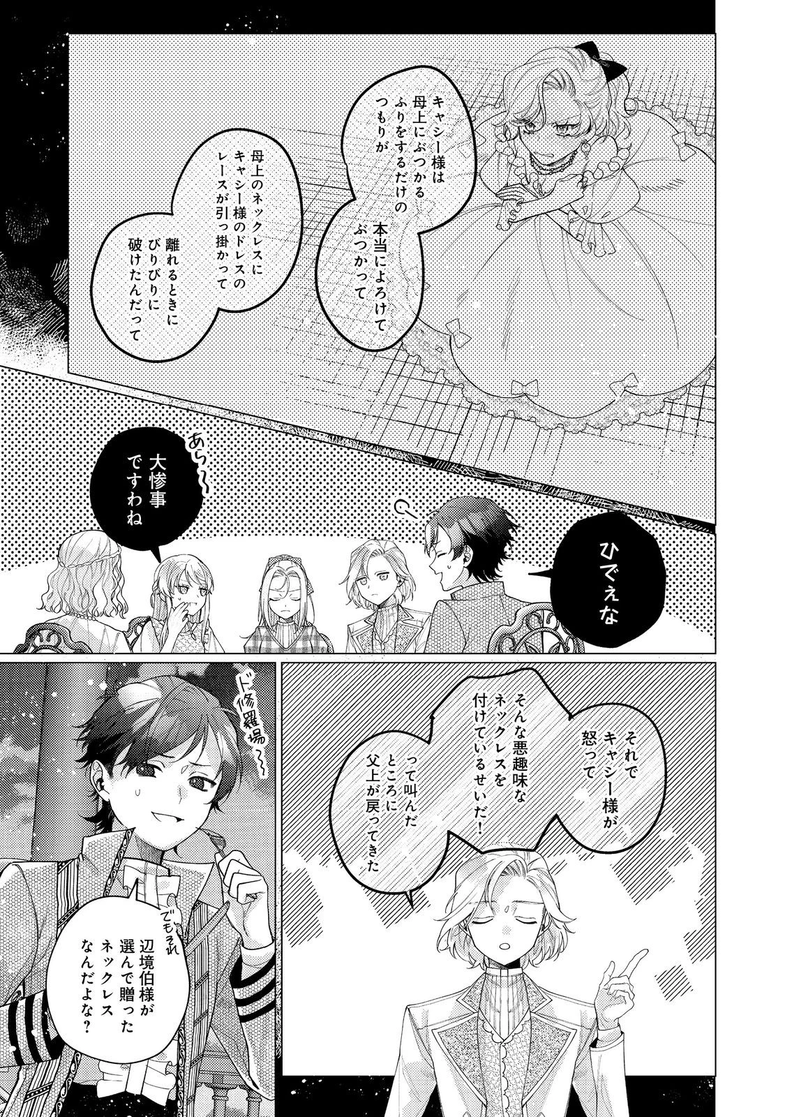 転生令嬢は精霊に愛されて最強です……だけど普通に恋したい！＠COMIC 第20話 - 21