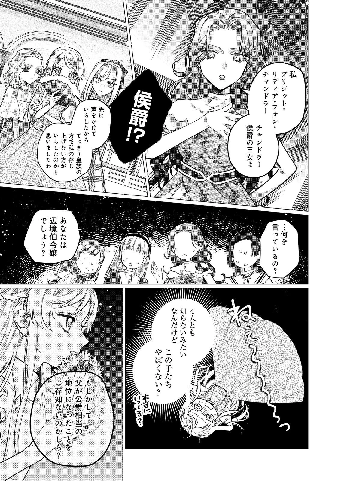 転生令嬢は精霊に愛されて最強です……だけど普通に恋したい！＠COMIC 第19話 - 21