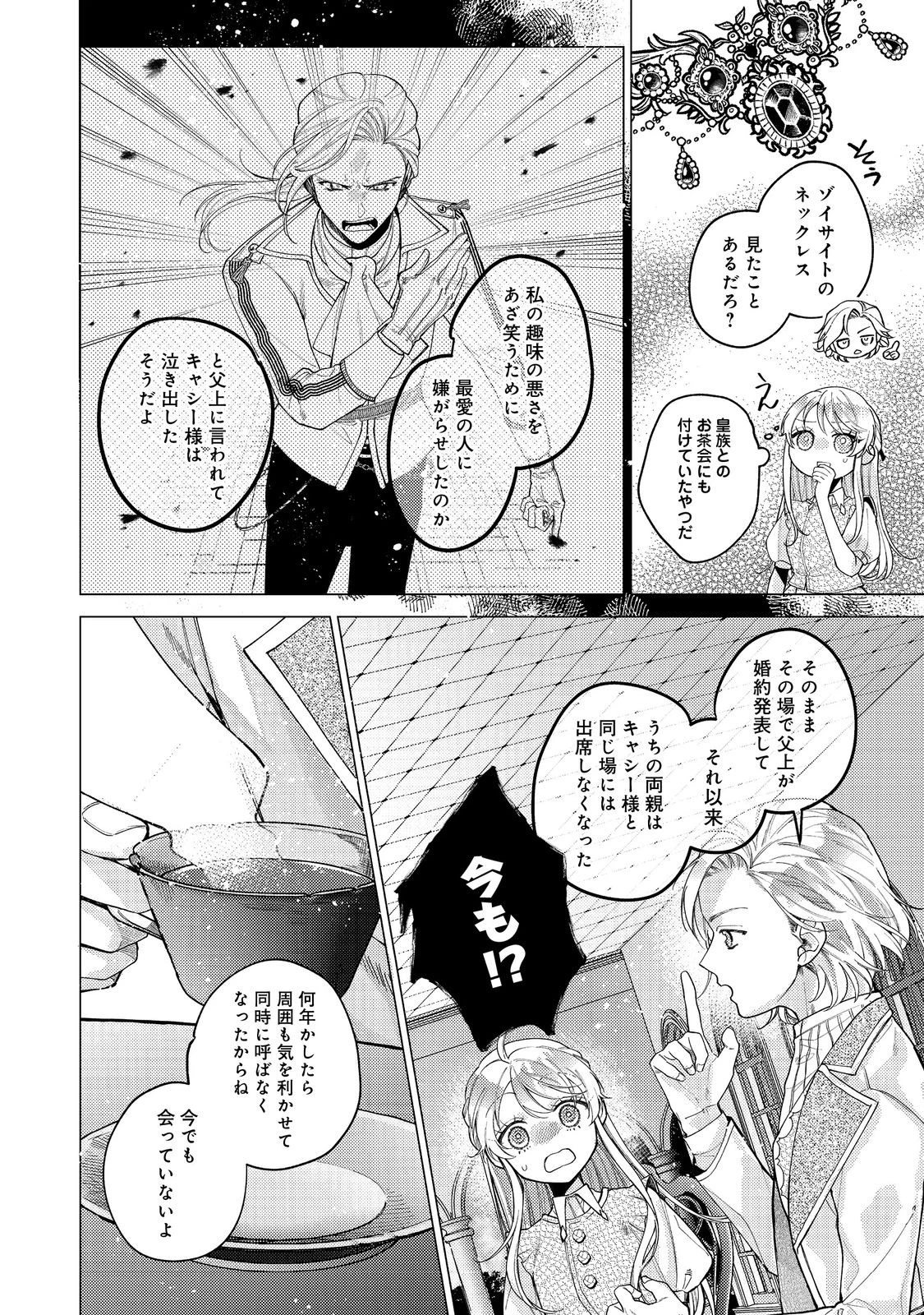 転生令嬢は精霊に愛されて最強です……だけど普通に恋したい！＠COMIC 第20話 - 22