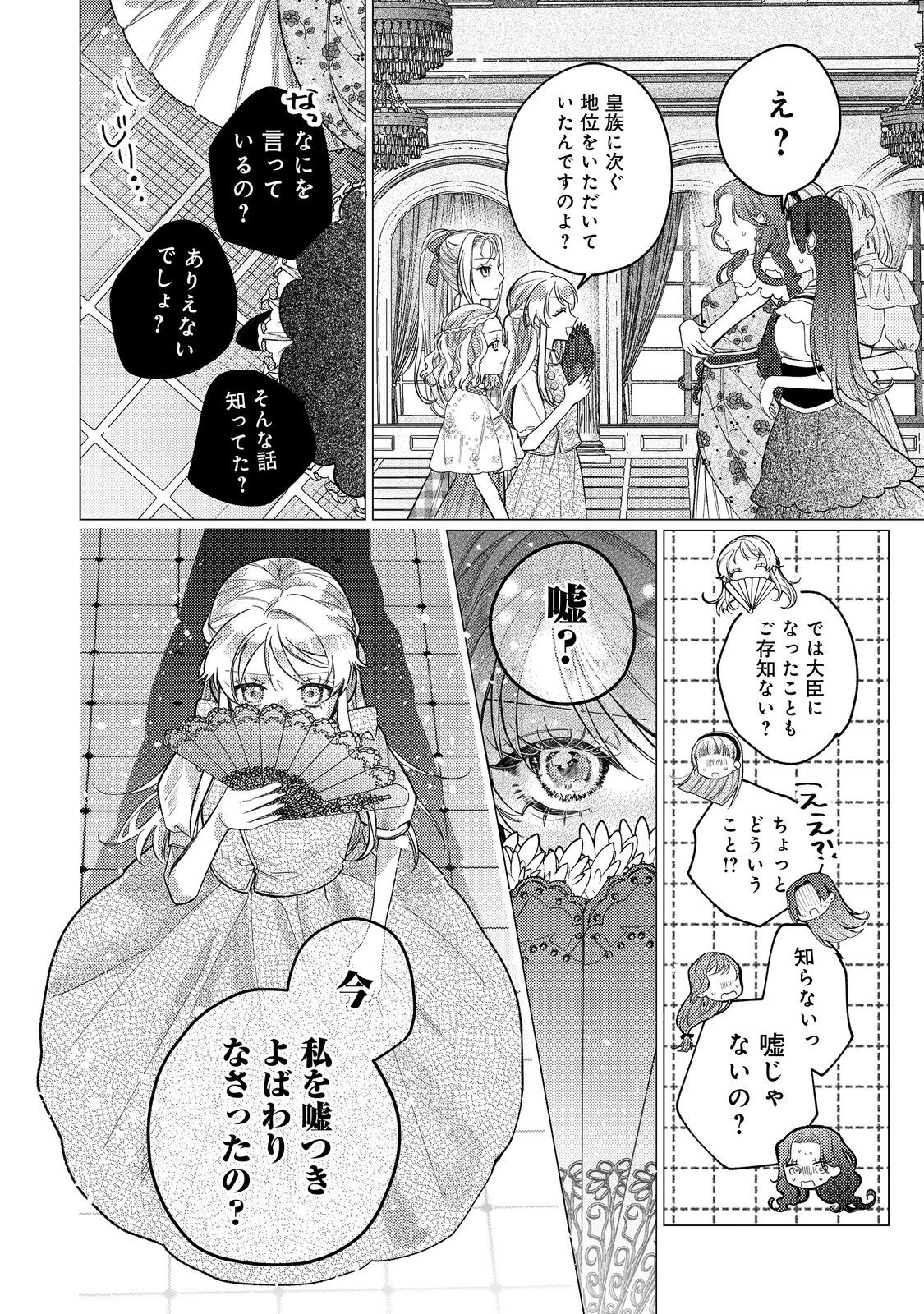 転生令嬢は精霊に愛されて最強です……だけど普通に恋したい！＠COMIC 第19話 - 22