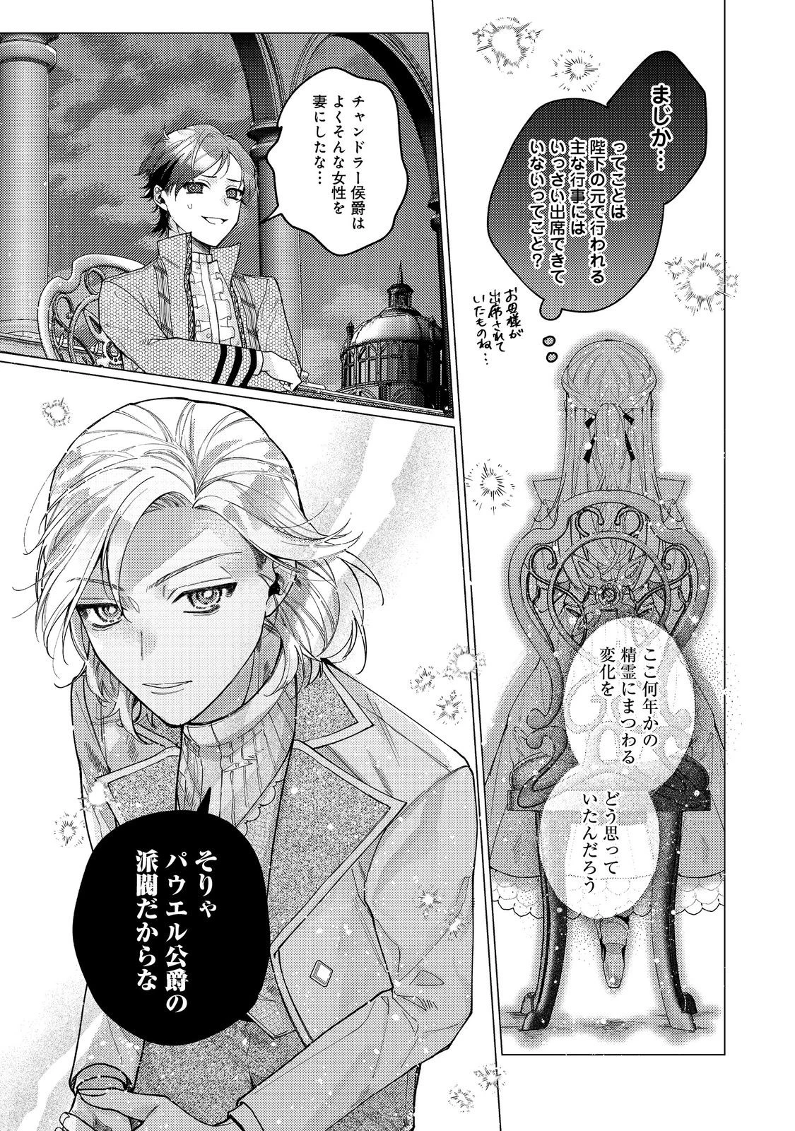 転生令嬢は精霊に愛されて最強です……だけど普通に恋したい！＠COMIC 第20話 - 23