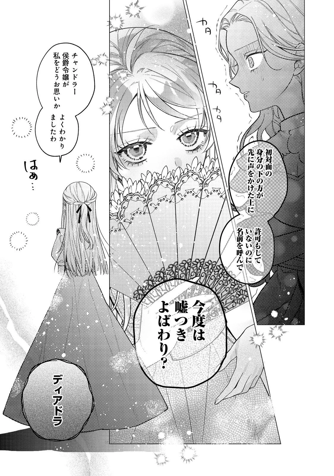 転生令嬢は精霊に愛されて最強です……だけど普通に恋したい！＠COMIC 第19話 - 23