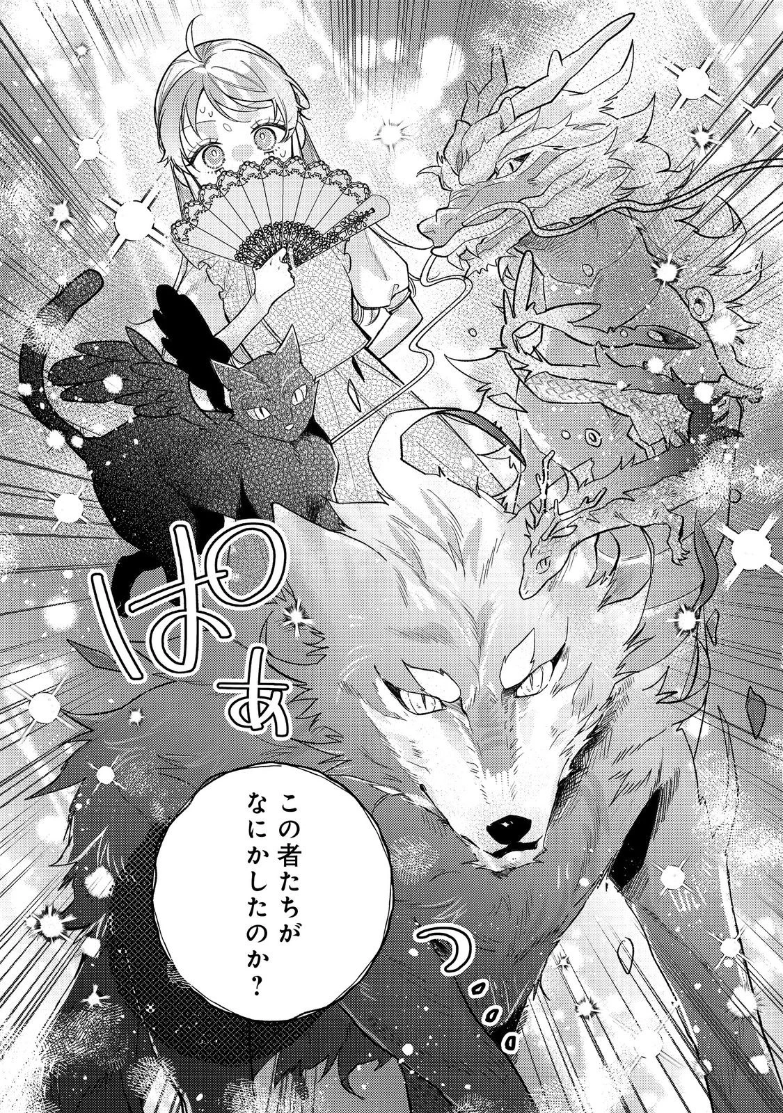 転生令嬢は精霊に愛されて最強です……だけど普通に恋したい！＠COMIC 第19話 - 24