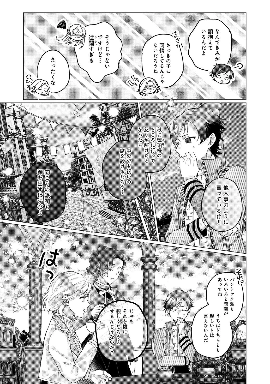 転生令嬢は精霊に愛されて最強です……だけど普通に恋したい！＠COMIC 第20話 - 25
