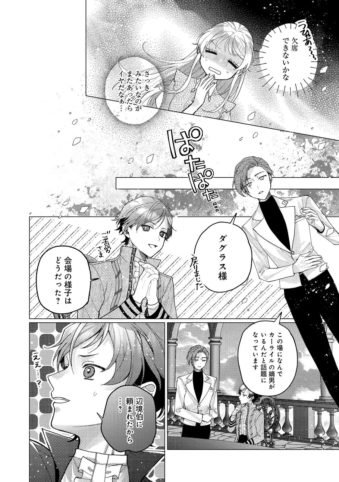 転生令嬢は精霊に愛されて最強です……だけど普通に恋したい！＠COMIC 第20話 - 26