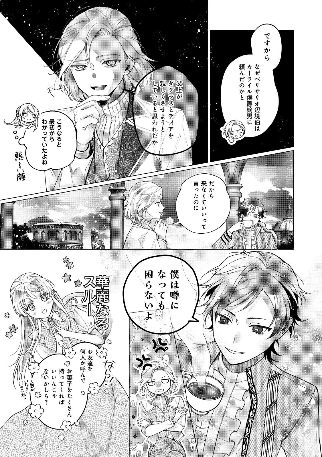 転生令嬢は精霊に愛されて最強です……だけど普通に恋したい！＠COMIC 第20話 - 27