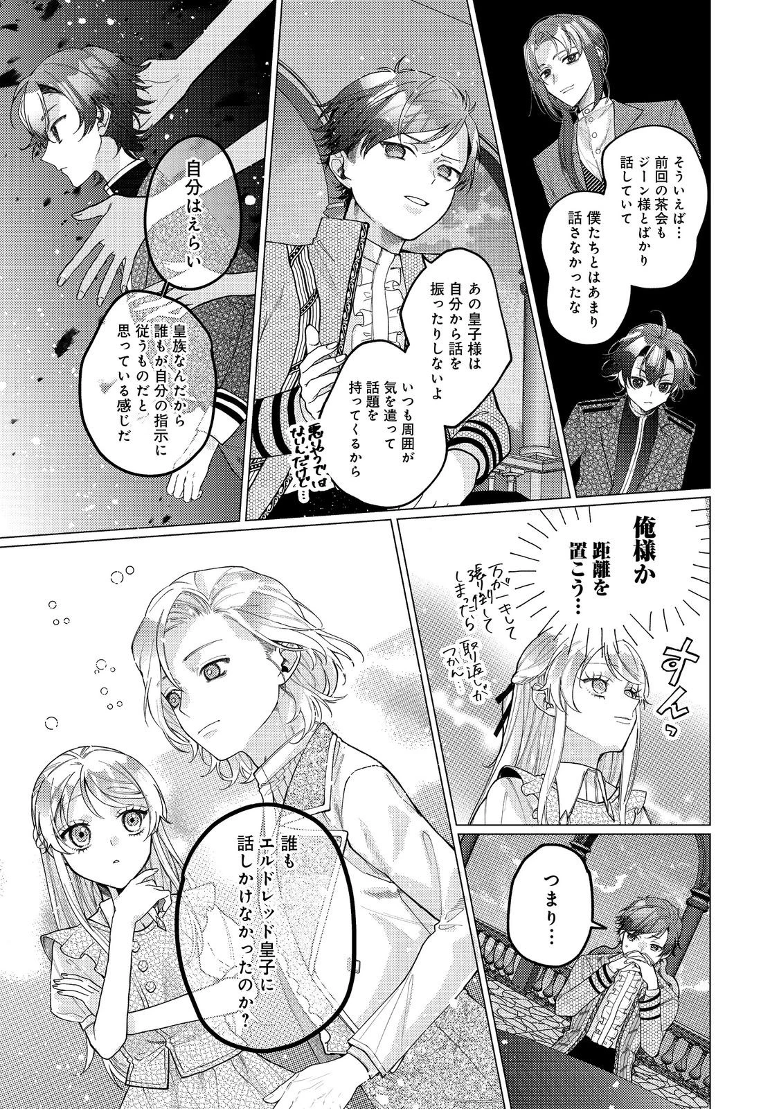 転生令嬢は精霊に愛されて最強です……だけど普通に恋したい！＠COMIC 第20話 - 29