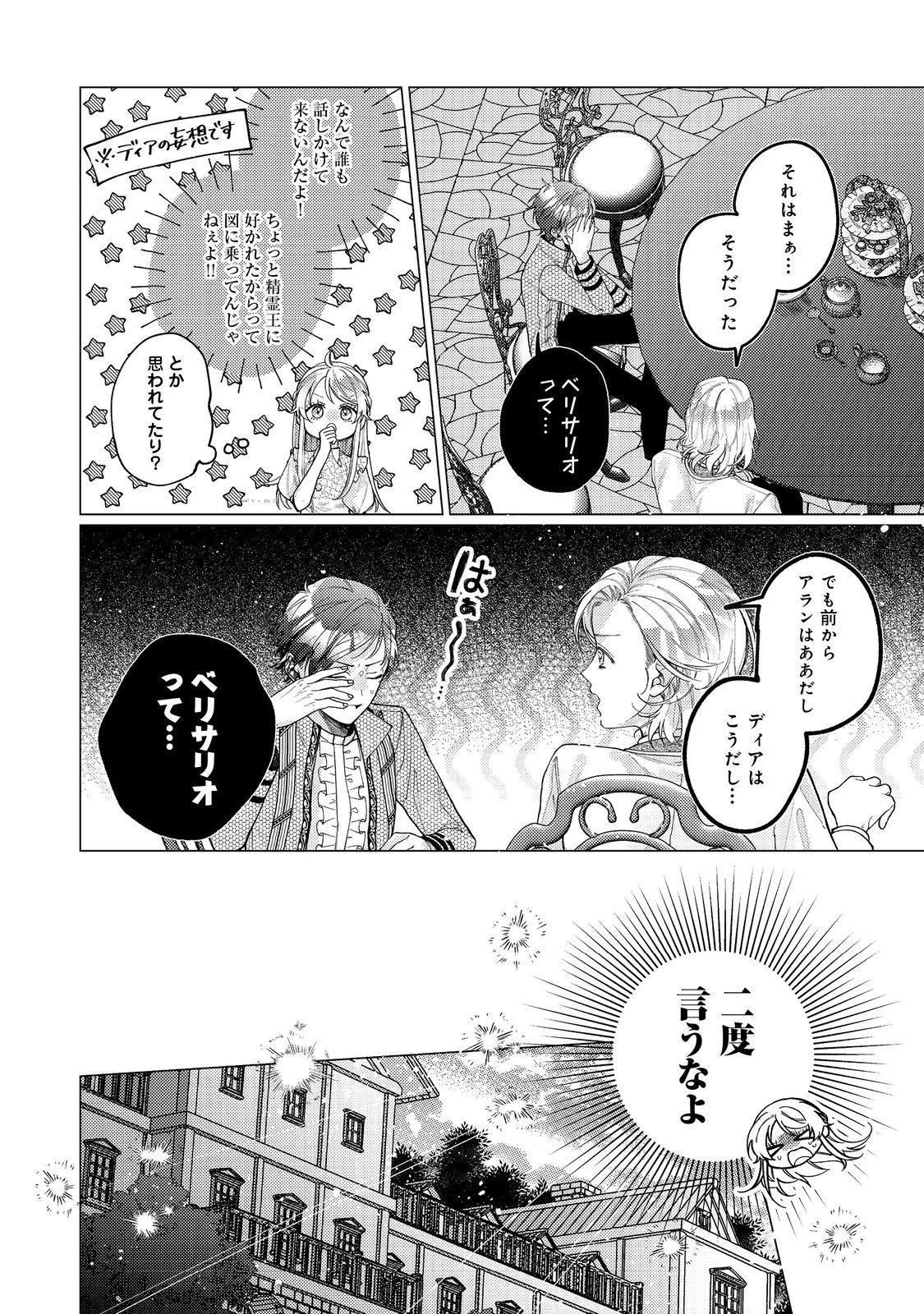転生令嬢は精霊に愛されて最強です……だけど普通に恋したい！＠COMIC 第20話 - 30