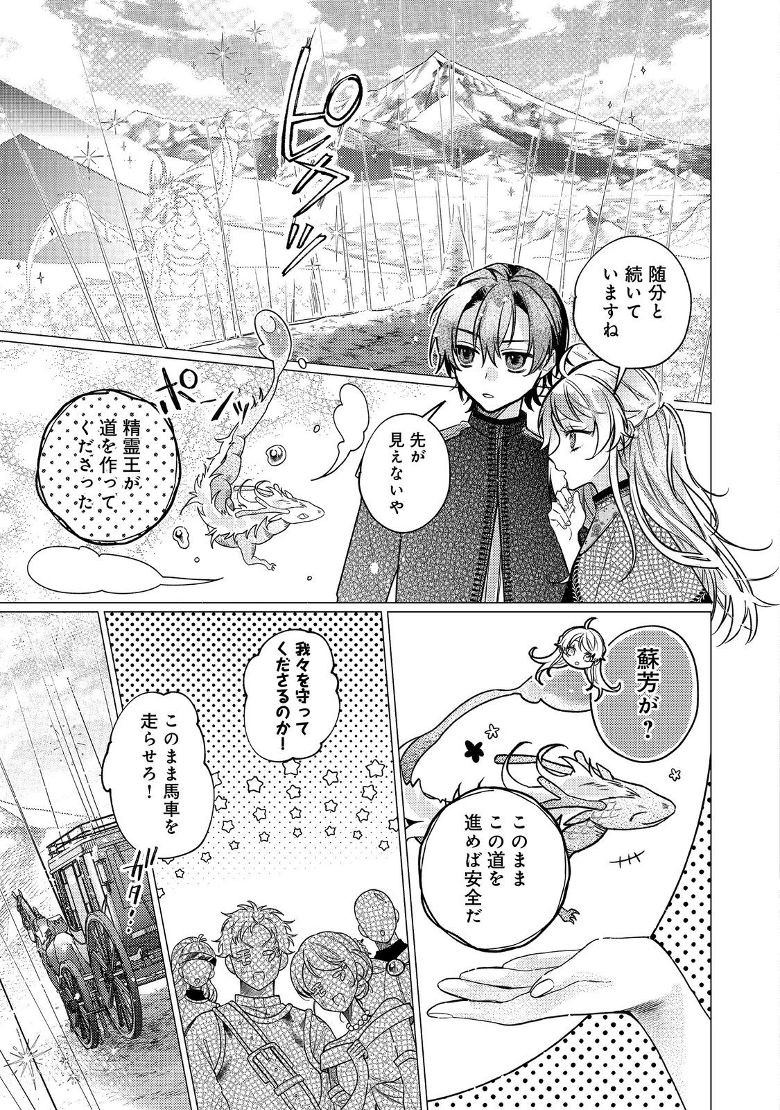 転生令嬢は精霊に愛されて最強です……だけど普通に恋したい！＠COMIC 第18話 - 3