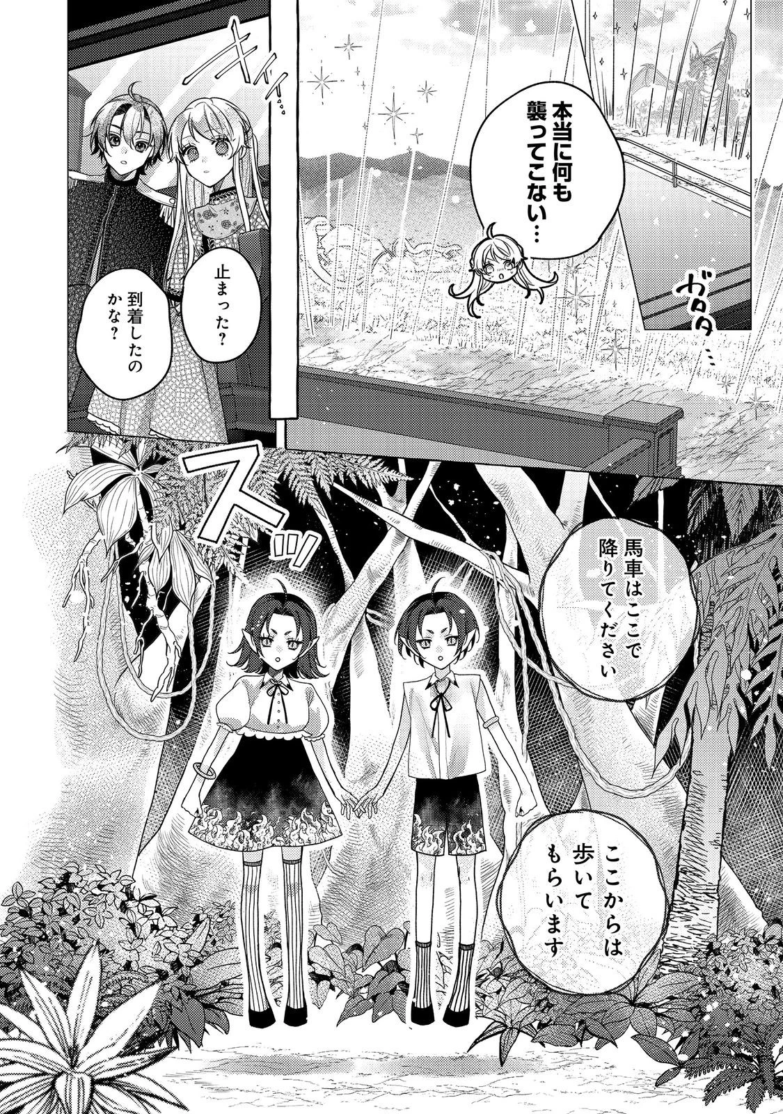転生令嬢は精霊に愛されて最強です……だけど普通に恋したい！＠COMIC 第18話 - 4