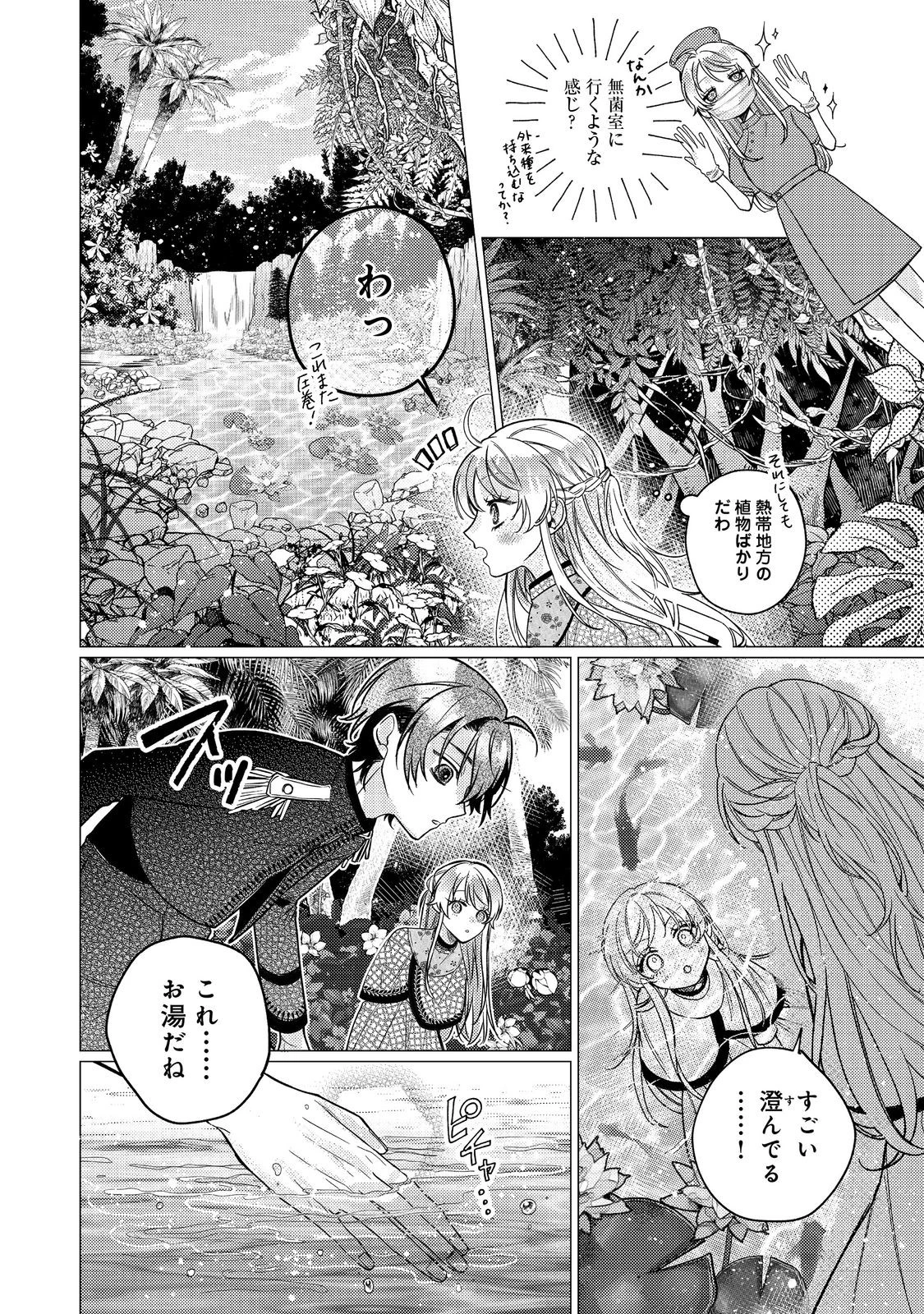転生令嬢は精霊に愛されて最強です……だけど普通に恋したい！＠COMIC 第18話 - 6