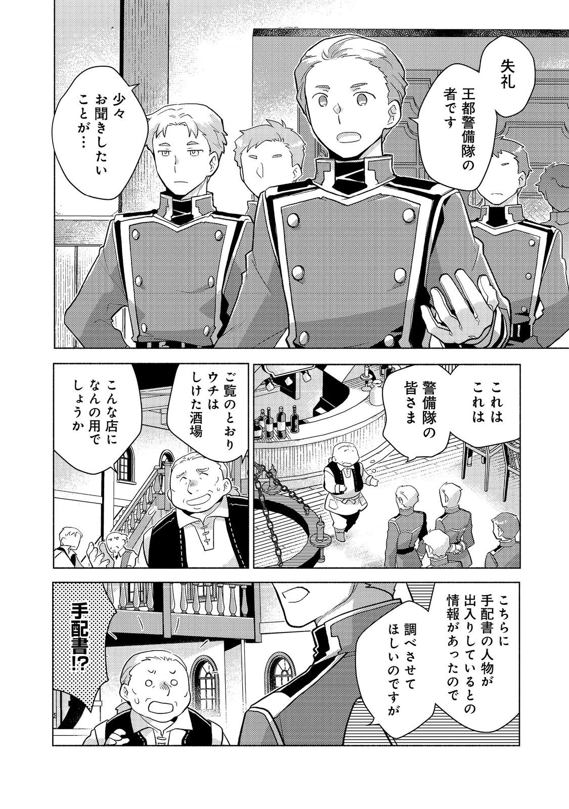 たかが子爵嫡男に高貴な人たちがグイグイきて困る＠ＣＯＭＩＣ 第19.2話 - 2