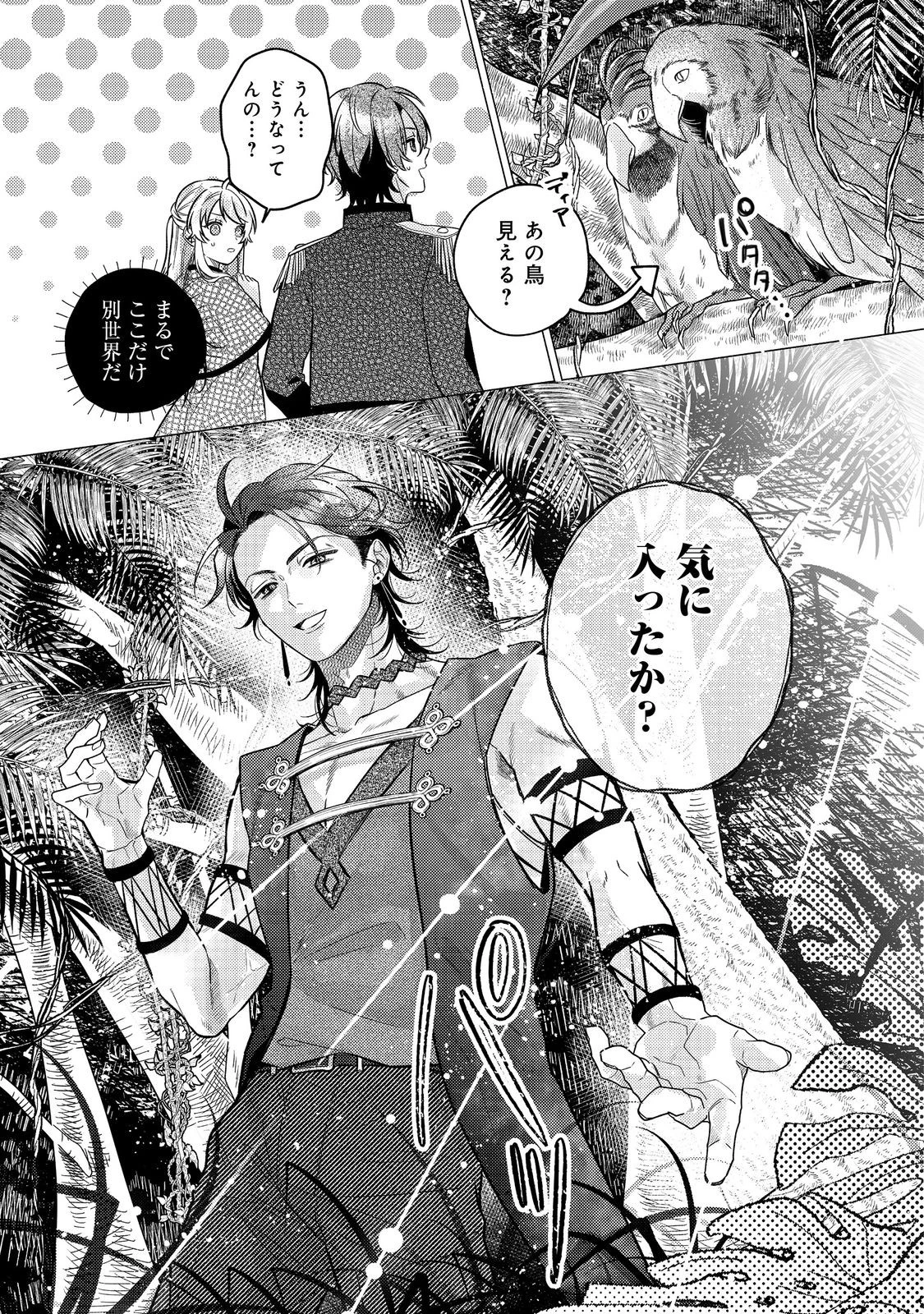 転生令嬢は精霊に愛されて最強です……だけど普通に恋したい！＠COMIC 第18話 - 7