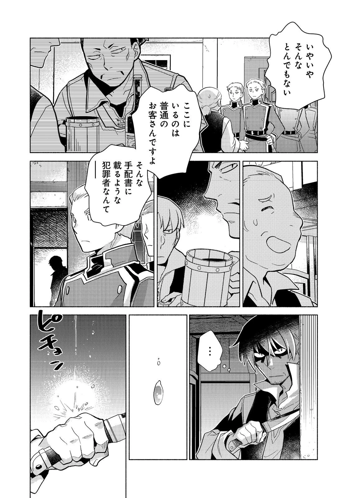 たかが子爵嫡男に高貴な人たちがグイグイきて困る＠ＣＯＭＩＣ 第19.2話 - 3
