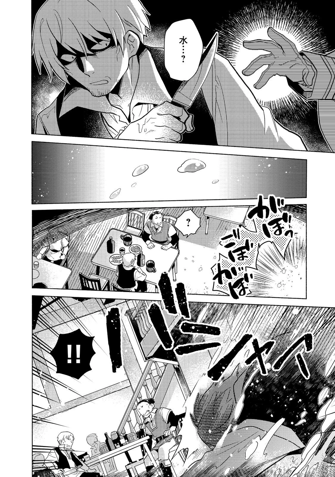 たかが子爵嫡男に高貴な人たちがグイグイきて困る＠ＣＯＭＩＣ 第19.2話 - 4