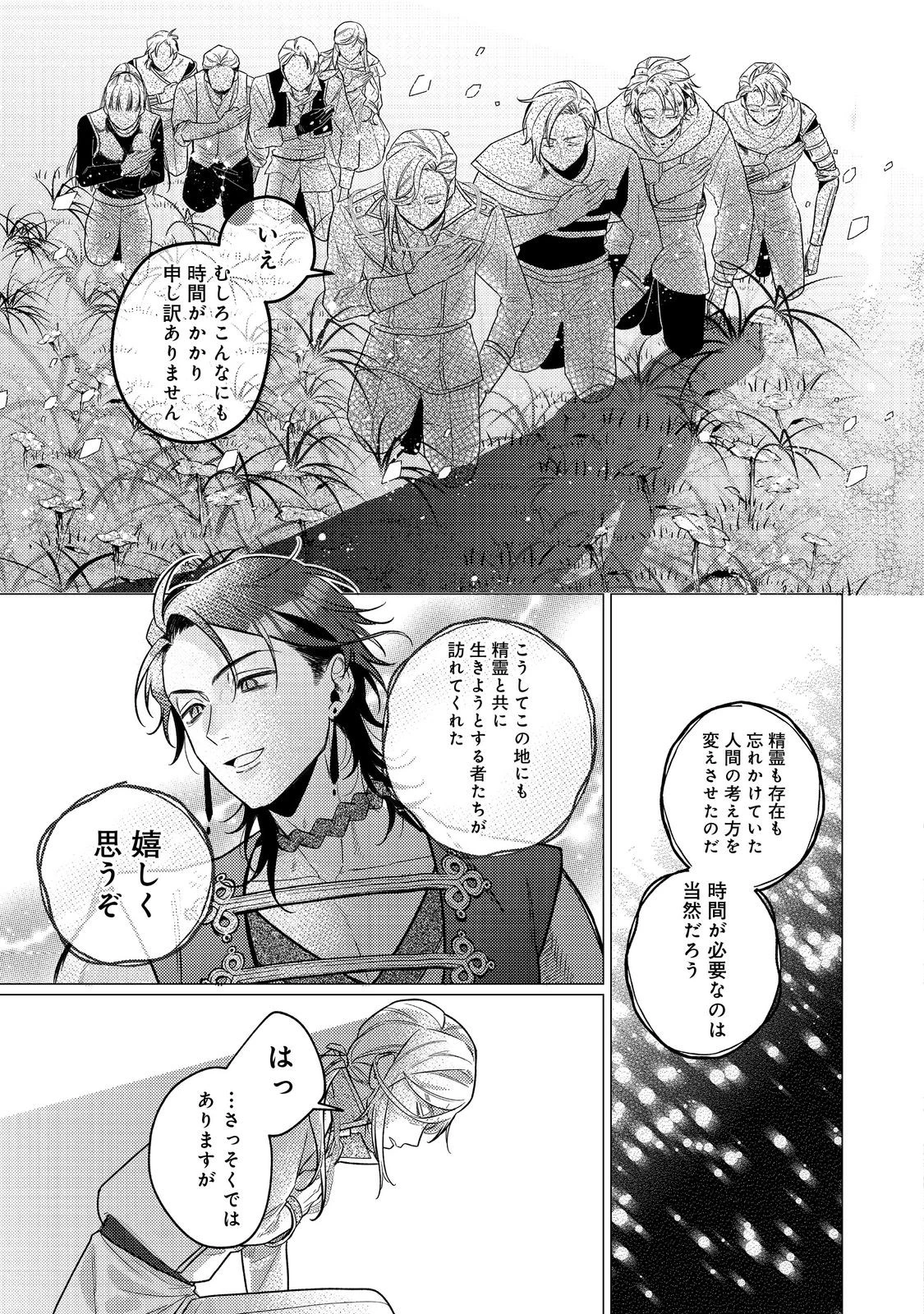 転生令嬢は精霊に愛されて最強です……だけど普通に恋したい！＠COMIC 第18話 - 9