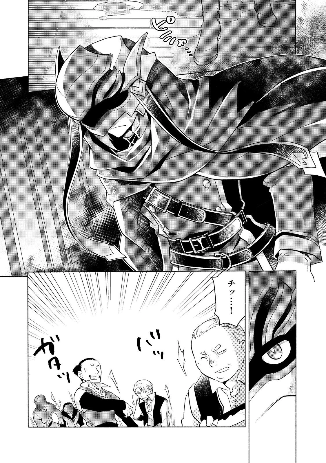 たかが子爵嫡男に高貴な人たちがグイグイきて困る＠ＣＯＭＩＣ 第19.2話 - 5