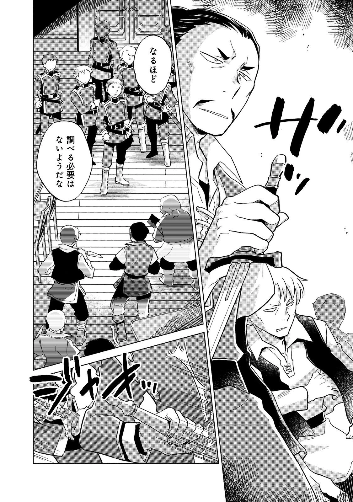 たかが子爵嫡男に高貴な人たちがグイグイきて困る＠ＣＯＭＩＣ 第19.2話 - 6