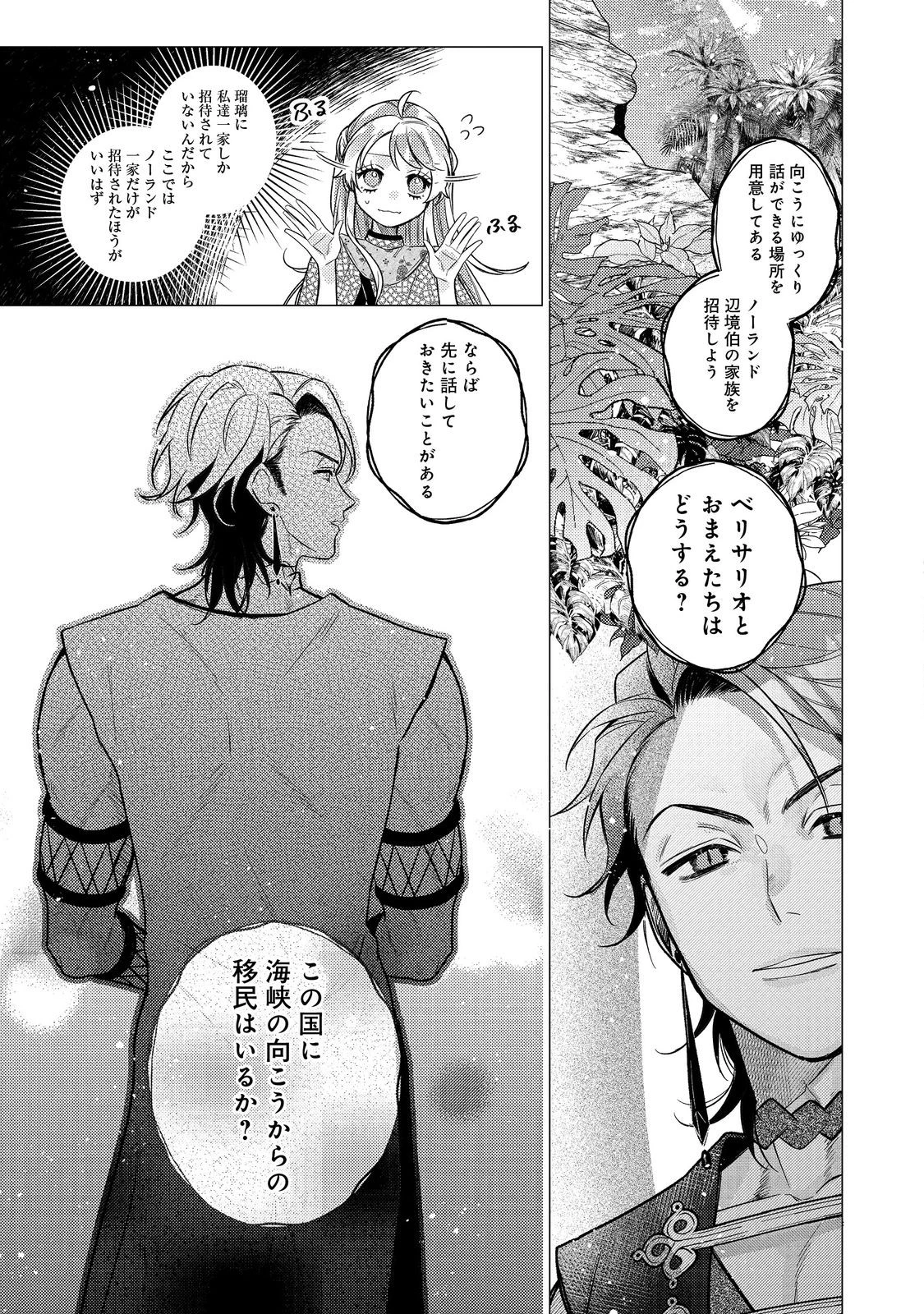 転生令嬢は精霊に愛されて最強です……だけど普通に恋したい！＠COMIC 第18話 - 11