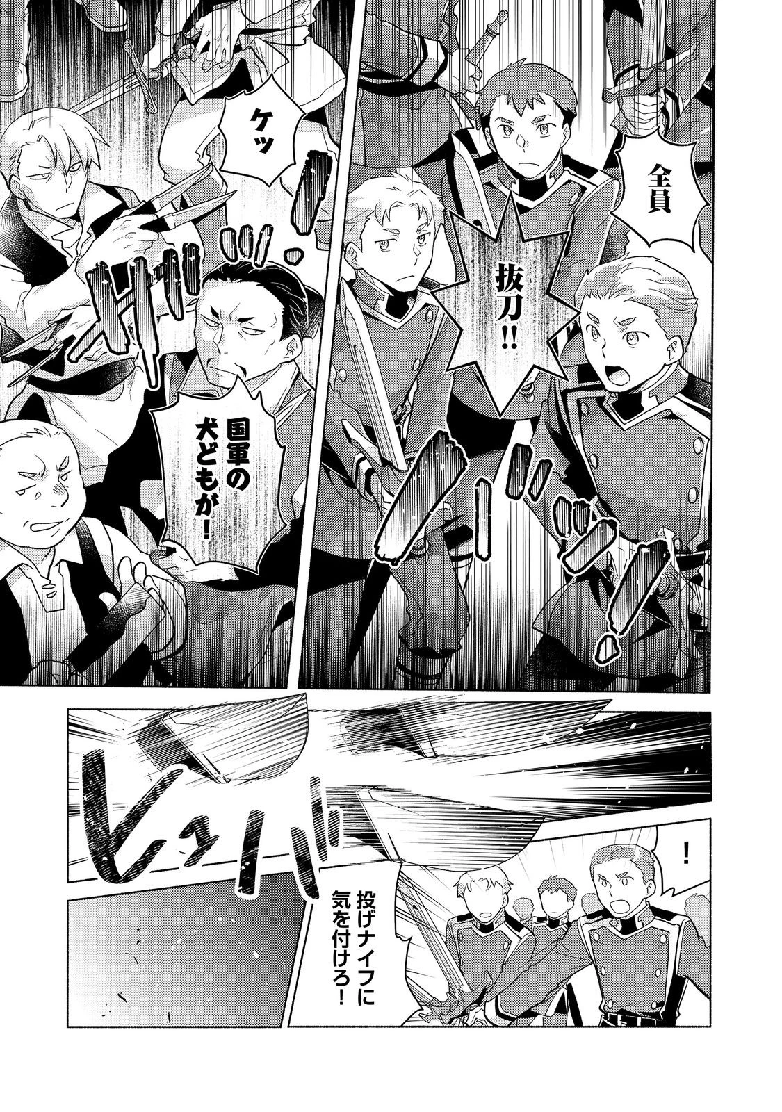 たかが子爵嫡男に高貴な人たちがグイグイきて困る＠ＣＯＭＩＣ 第19.2話 - 7