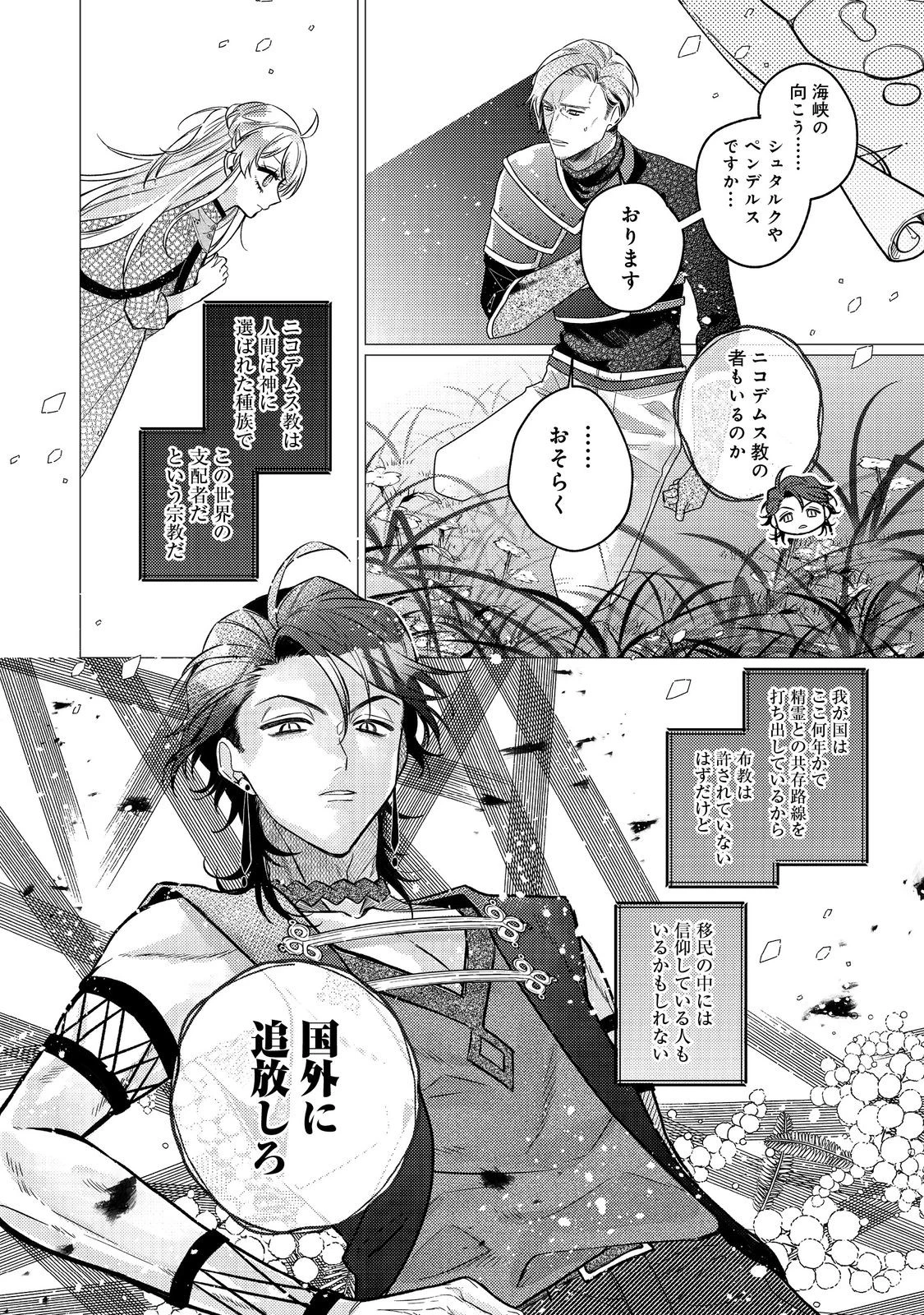 転生令嬢は精霊に愛されて最強です……だけど普通に恋したい！＠COMIC 第18話 - 12