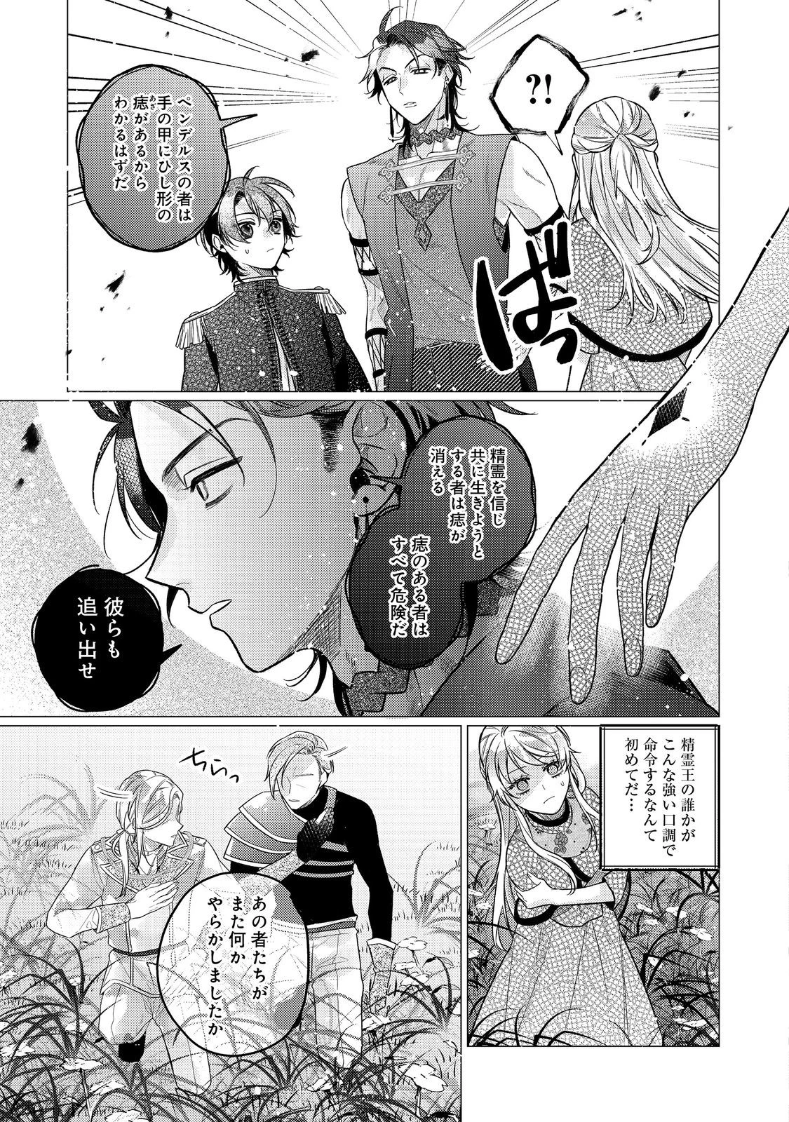 転生令嬢は精霊に愛されて最強です……だけど普通に恋したい！＠COMIC 第18話 - 13