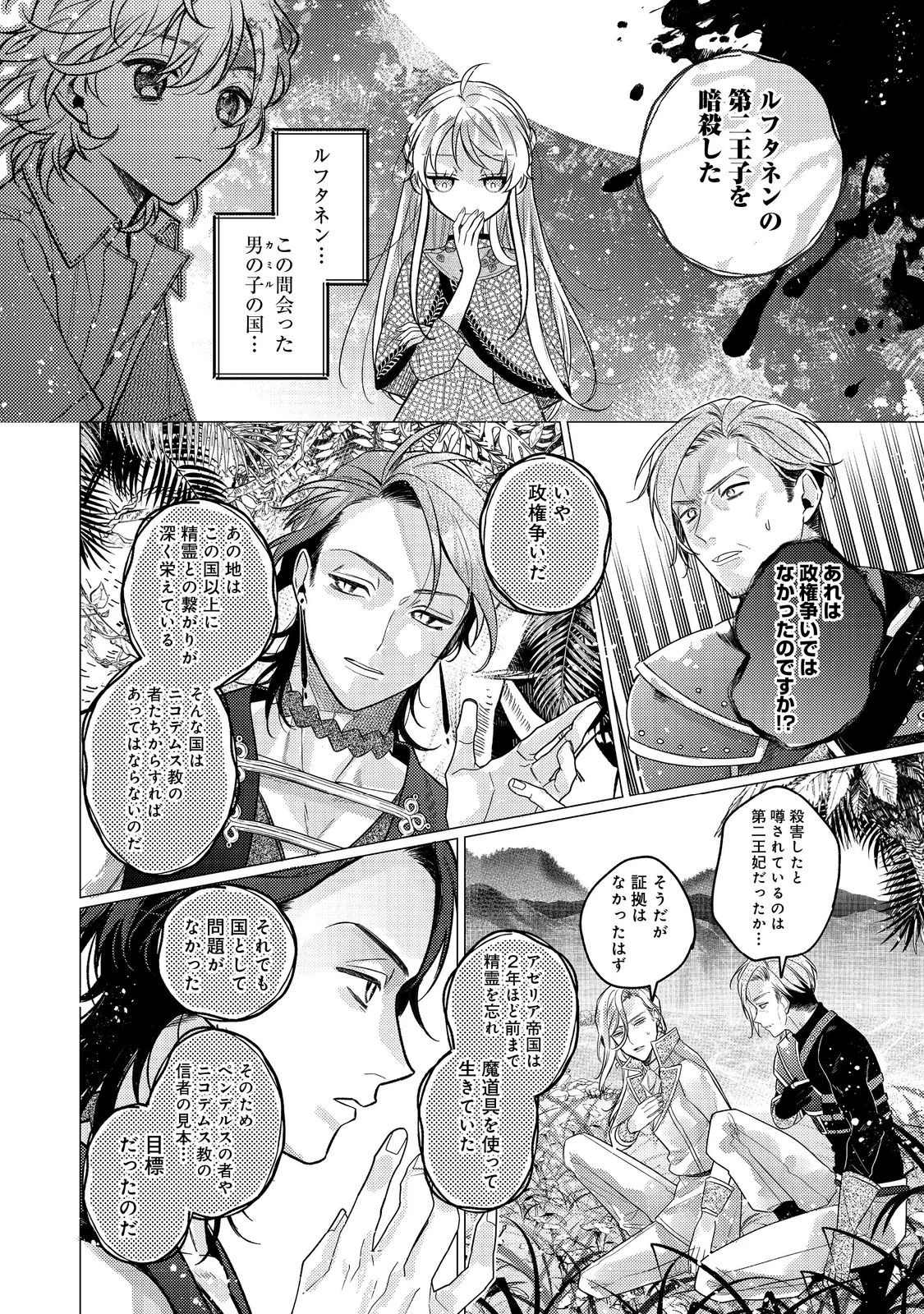 転生令嬢は精霊に愛されて最強です……だけど普通に恋したい！＠COMIC 第18話 - 14