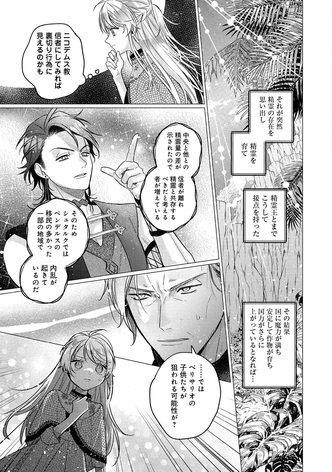 転生令嬢は精霊に愛されて最強です……だけど普通に恋したい！＠COMIC 第18話 - 15