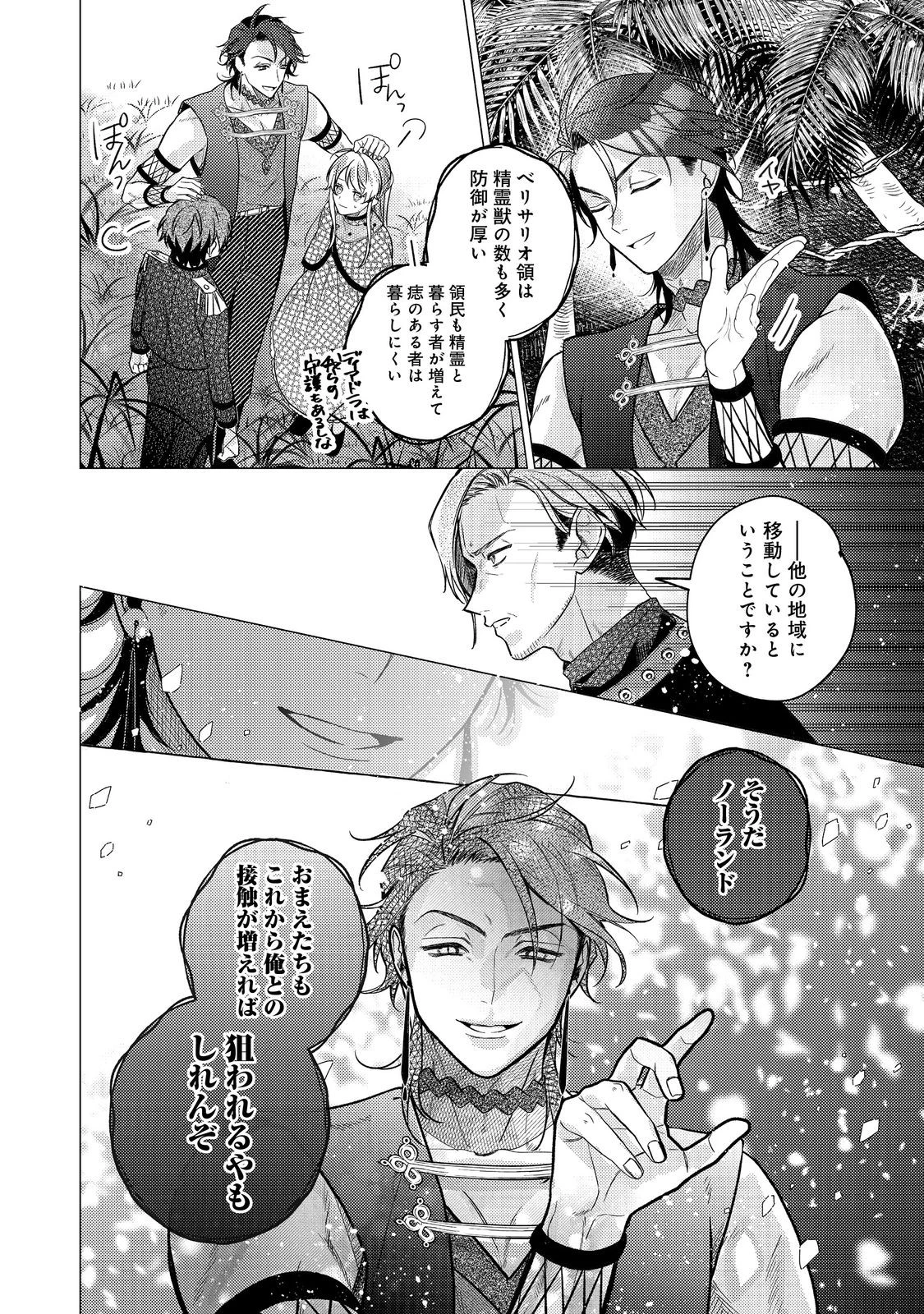 転生令嬢は精霊に愛されて最強です……だけど普通に恋したい！＠COMIC 第18話 - 16