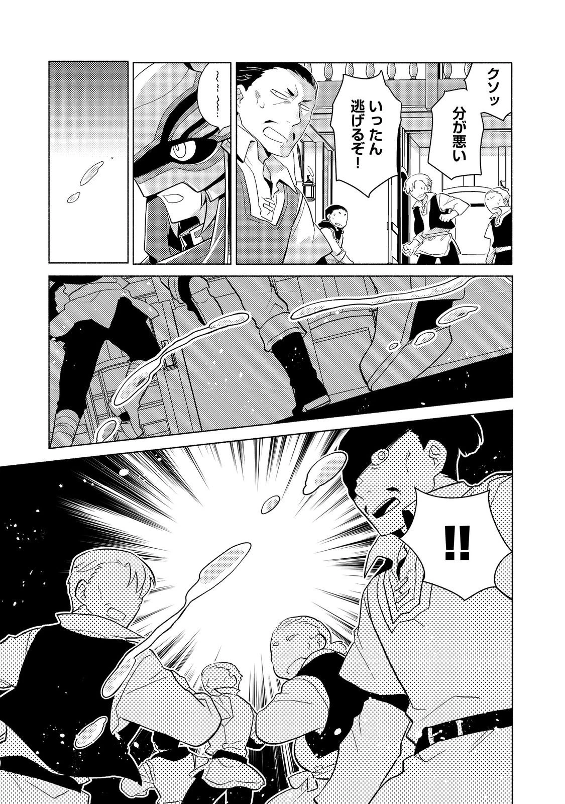 たかが子爵嫡男に高貴な人たちがグイグイきて困る＠ＣＯＭＩＣ 第19.2話 - 11