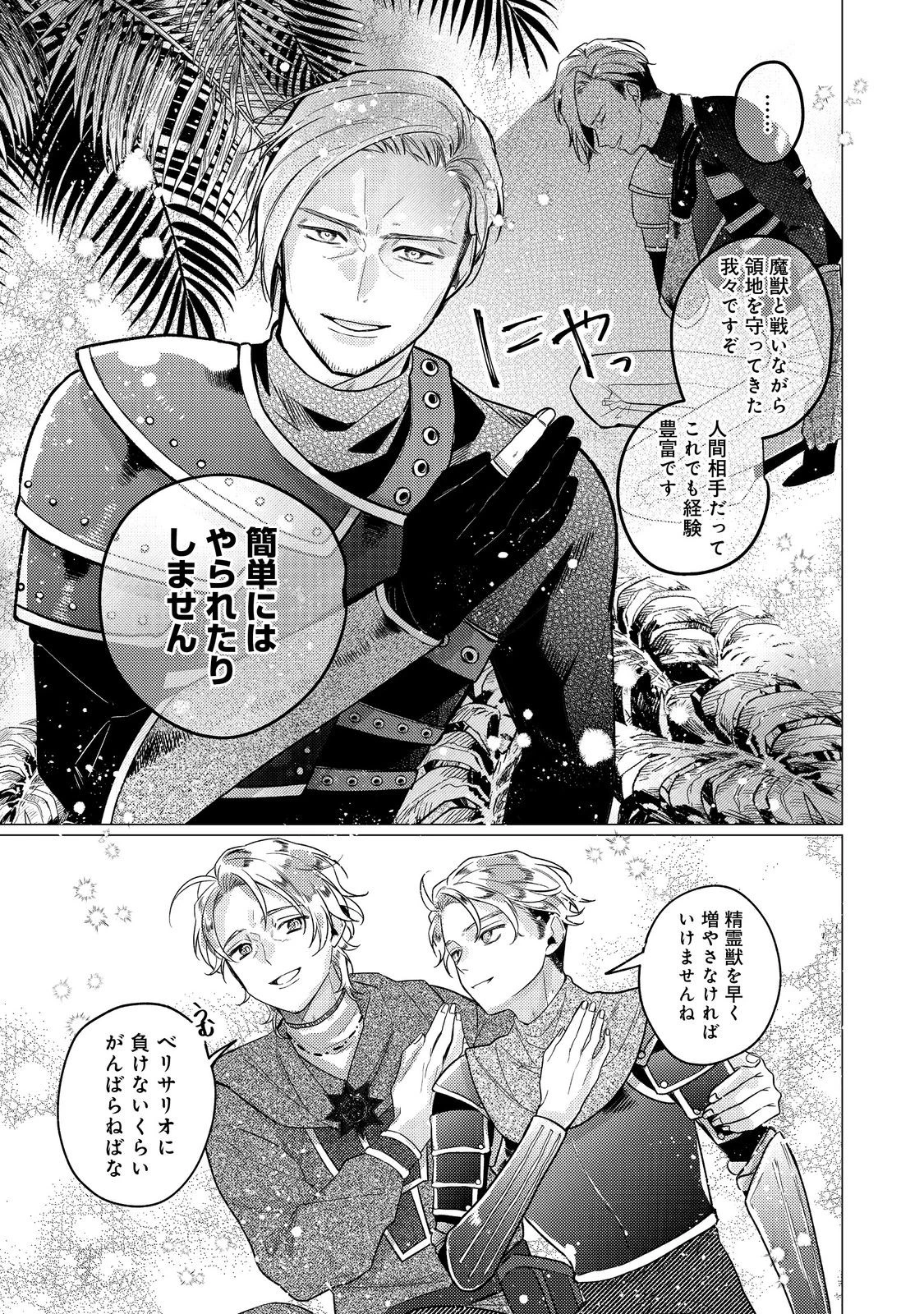 転生令嬢は精霊に愛されて最強です……だけど普通に恋したい！＠COMIC 第18話 - 17