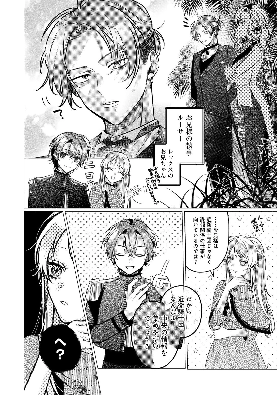 転生令嬢は精霊に愛されて最強です……だけど普通に恋したい！＠COMIC 第18話 - 20