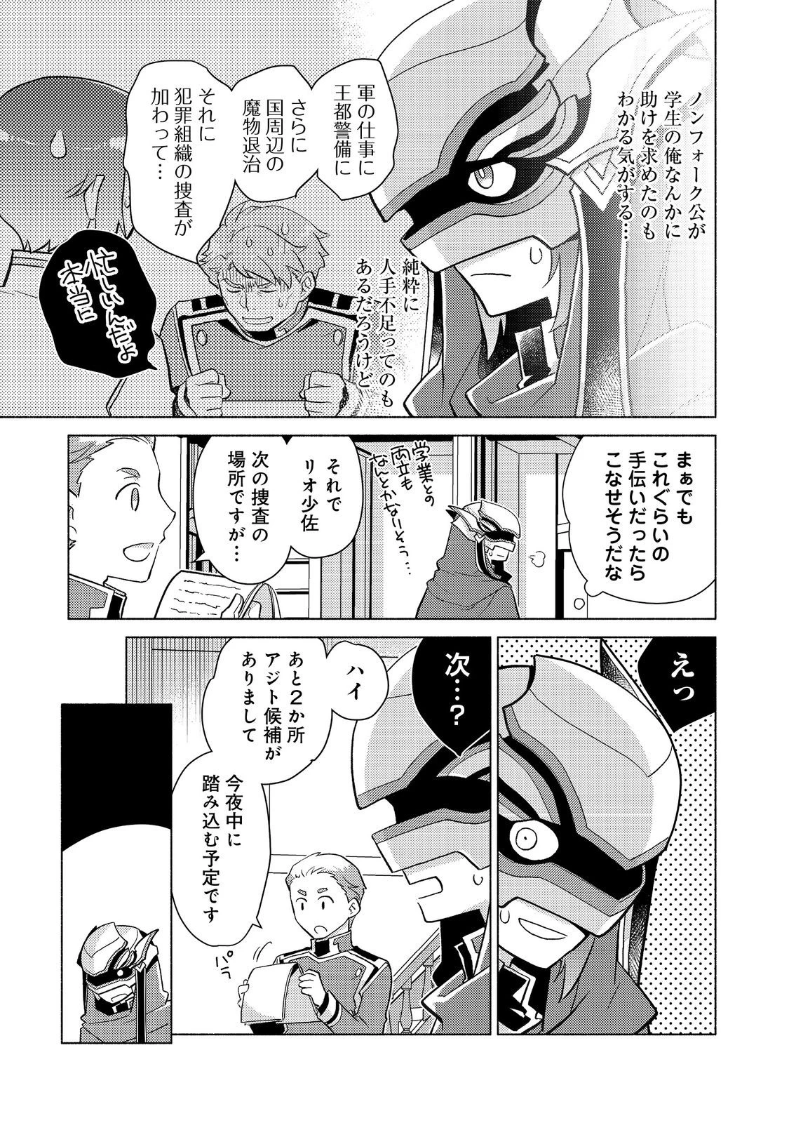 たかが子爵嫡男に高貴な人たちがグイグイきて困る＠ＣＯＭＩＣ 第19.2話 - 15