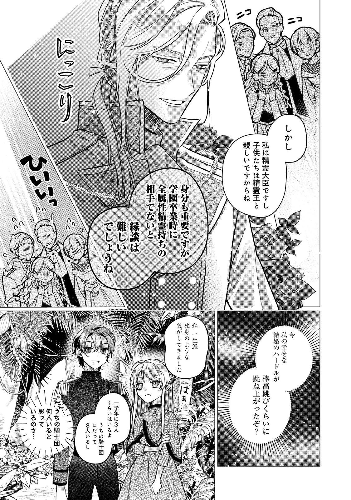 転生令嬢は精霊に愛されて最強です……だけど普通に恋したい！＠COMIC 第18話 - 23