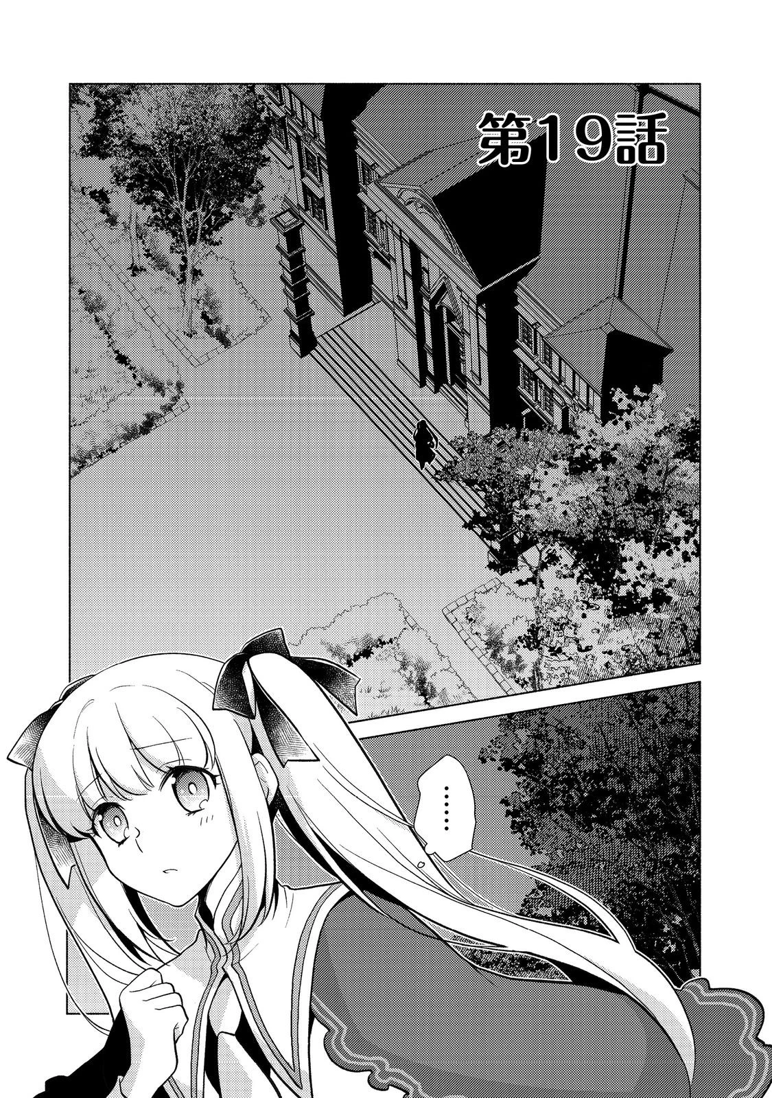 たかが子爵嫡男に高貴な人たちがグイグイきて困る＠ＣＯＭＩＣ 第19.1話 - 1