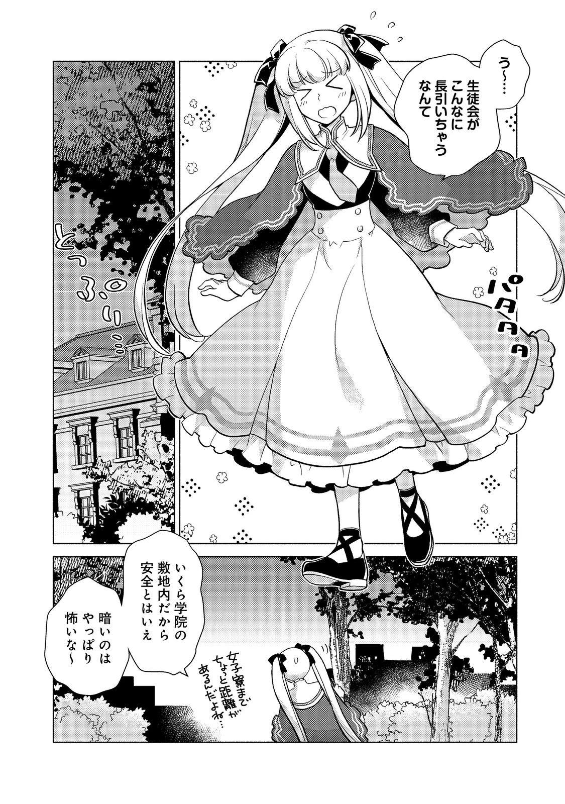 たかが子爵嫡男に高貴な人たちがグイグイきて困る＠ＣＯＭＩＣ 第19.1話 - 2