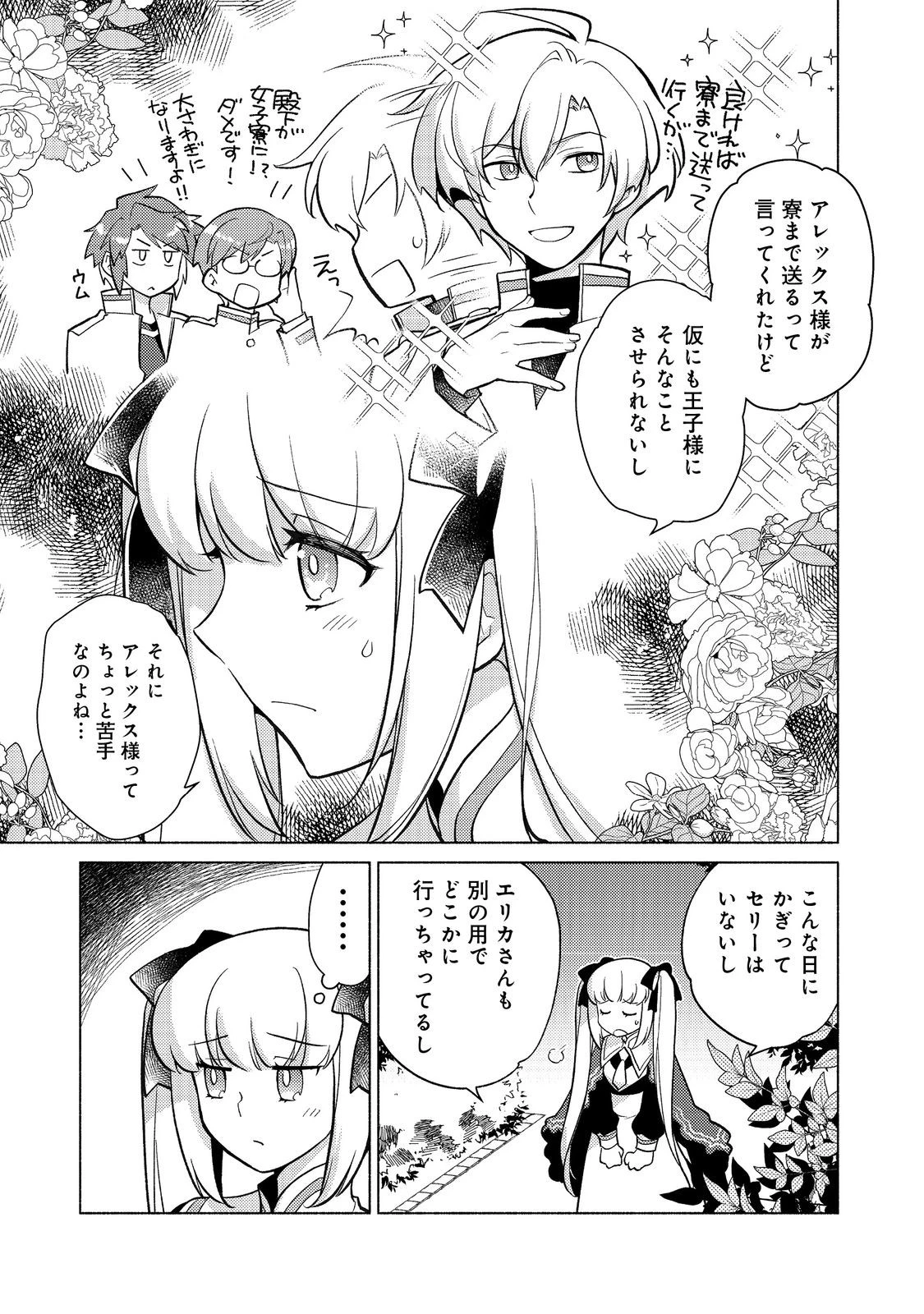 たかが子爵嫡男に高貴な人たちがグイグイきて困る＠ＣＯＭＩＣ 第19.1話 - 3