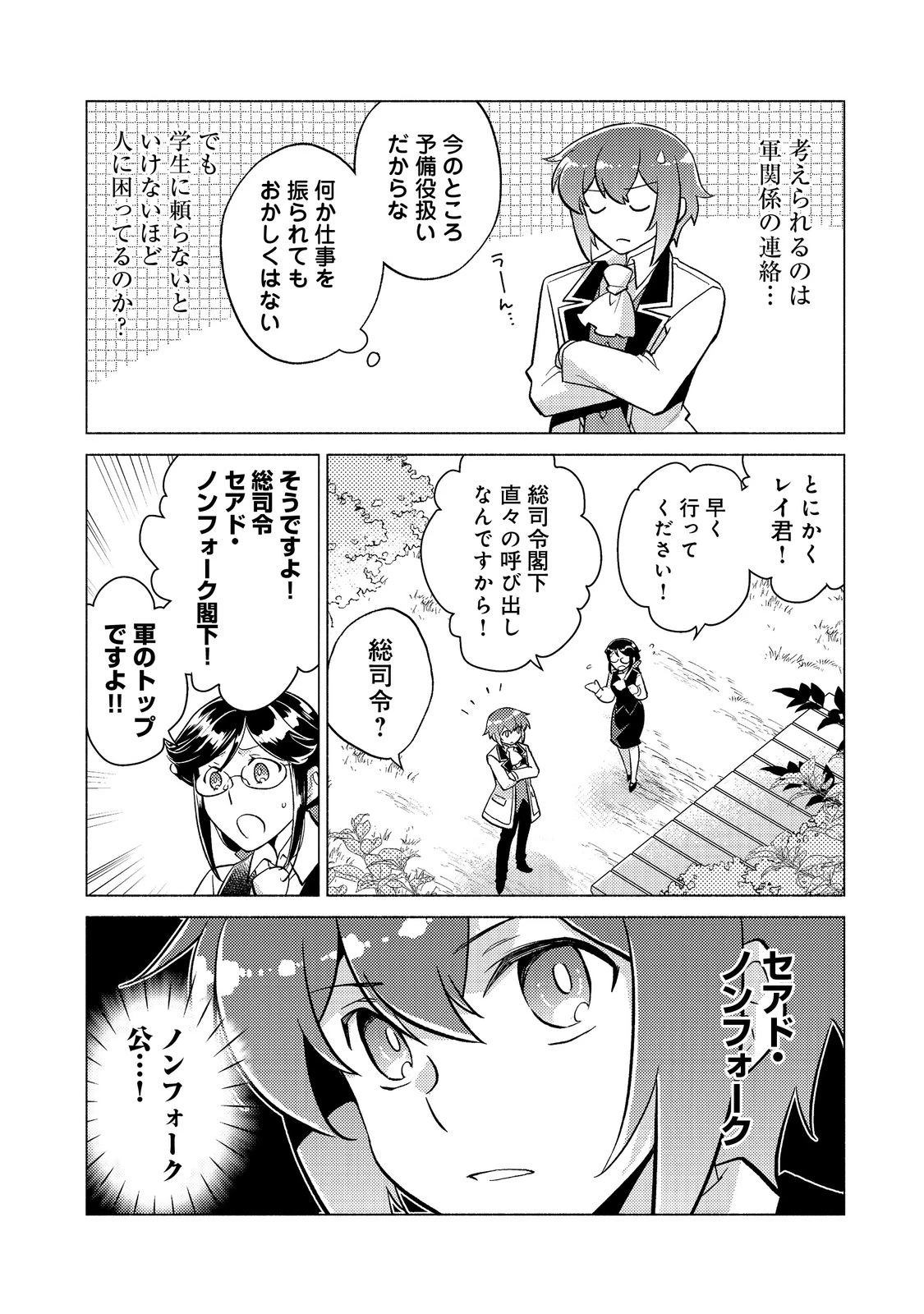 たかが子爵嫡男に高貴な人たちがグイグイきて困る＠ＣＯＭＩＣ 第18.2話 - 2