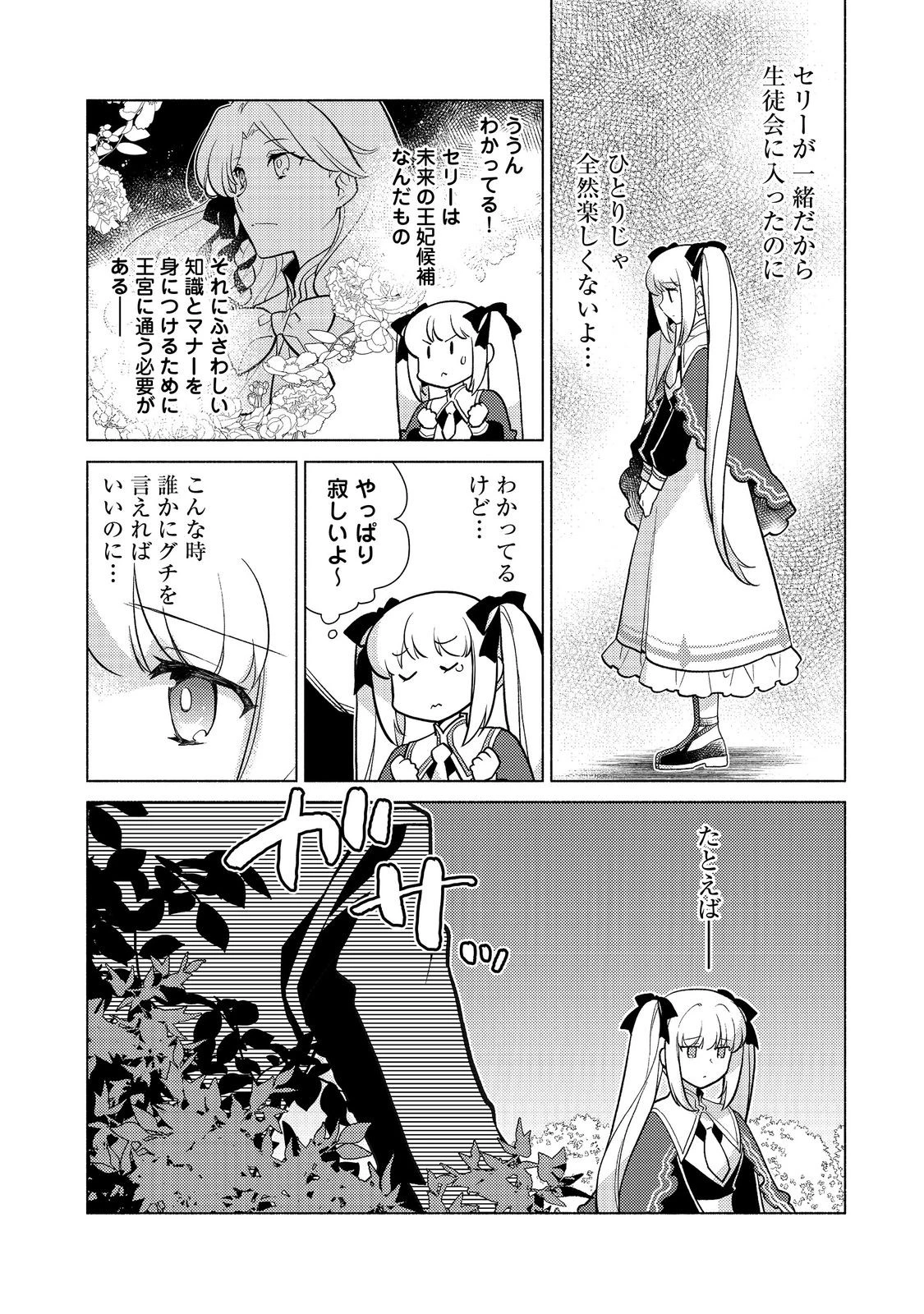 たかが子爵嫡男に高貴な人たちがグイグイきて困る＠ＣＯＭＩＣ 第19.1話 - 4