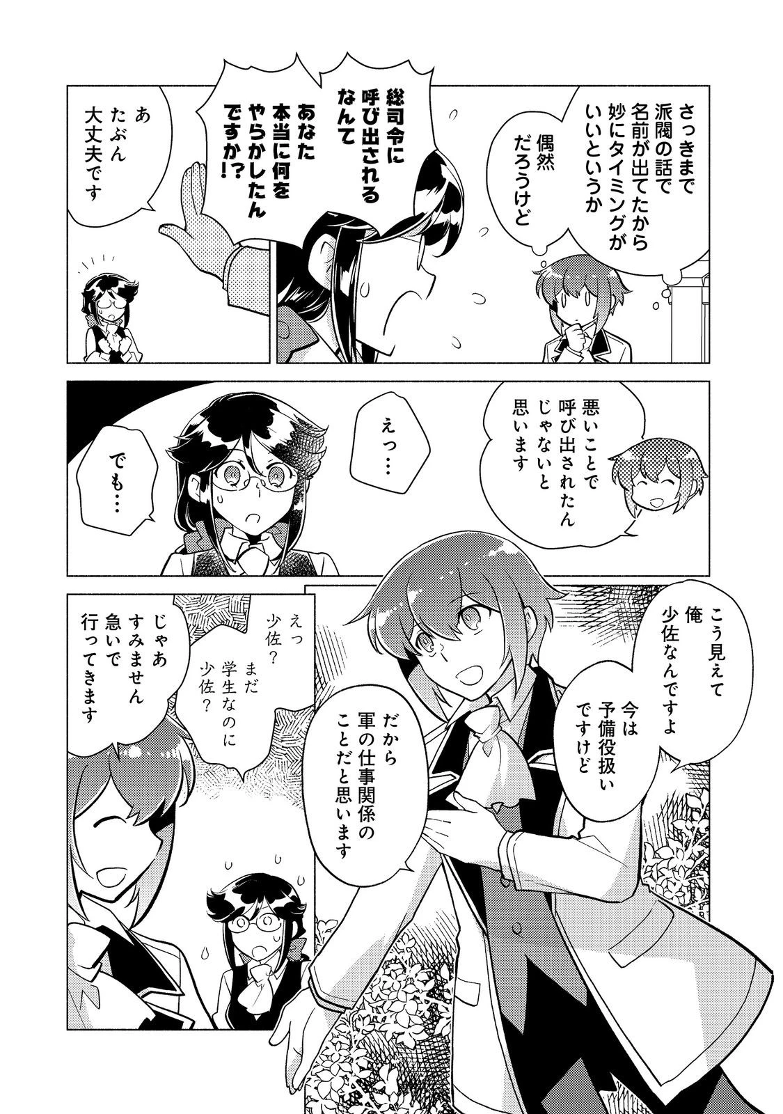 たかが子爵嫡男に高貴な人たちがグイグイきて困る＠ＣＯＭＩＣ 第18.2話 - 3