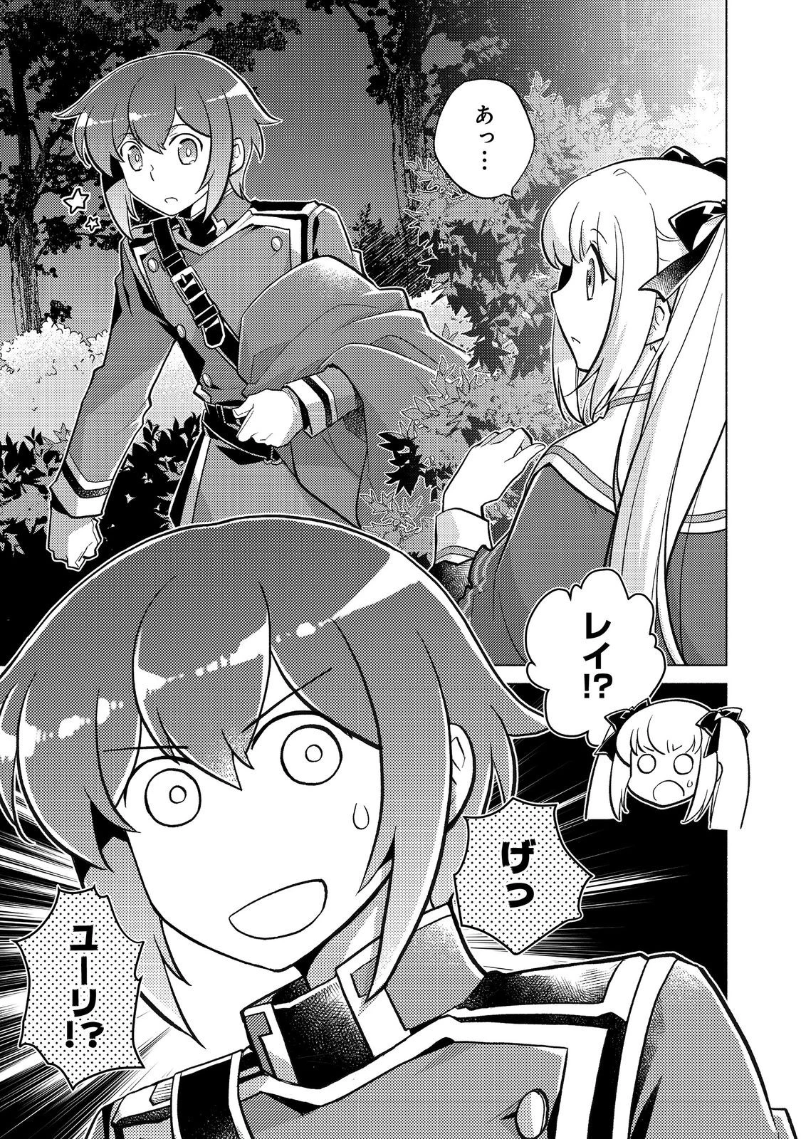 たかが子爵嫡男に高貴な人たちがグイグイきて困る＠ＣＯＭＩＣ 第19.1話 - 5