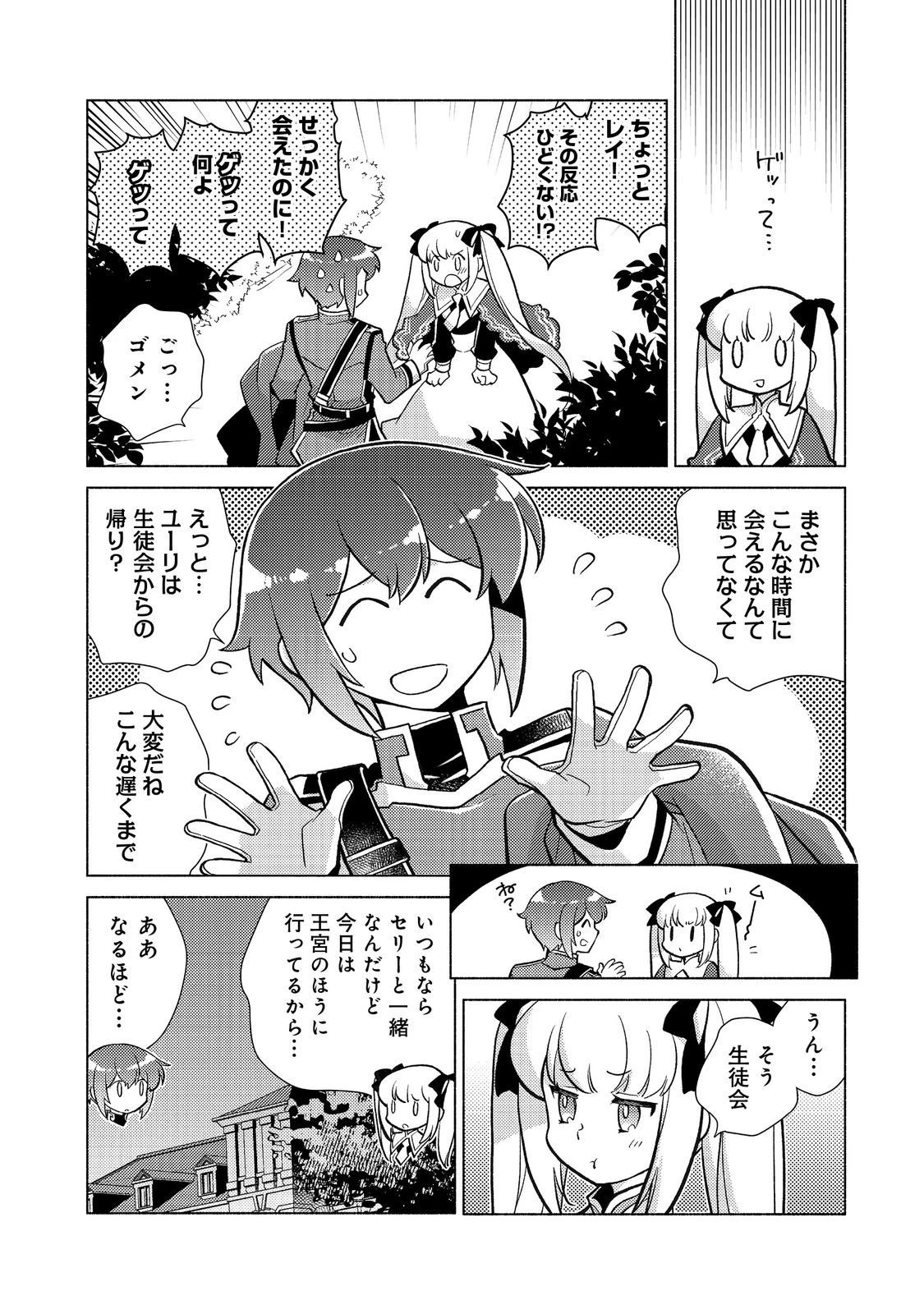 たかが子爵嫡男に高貴な人たちがグイグイきて困る＠ＣＯＭＩＣ 第19.1話 - 6