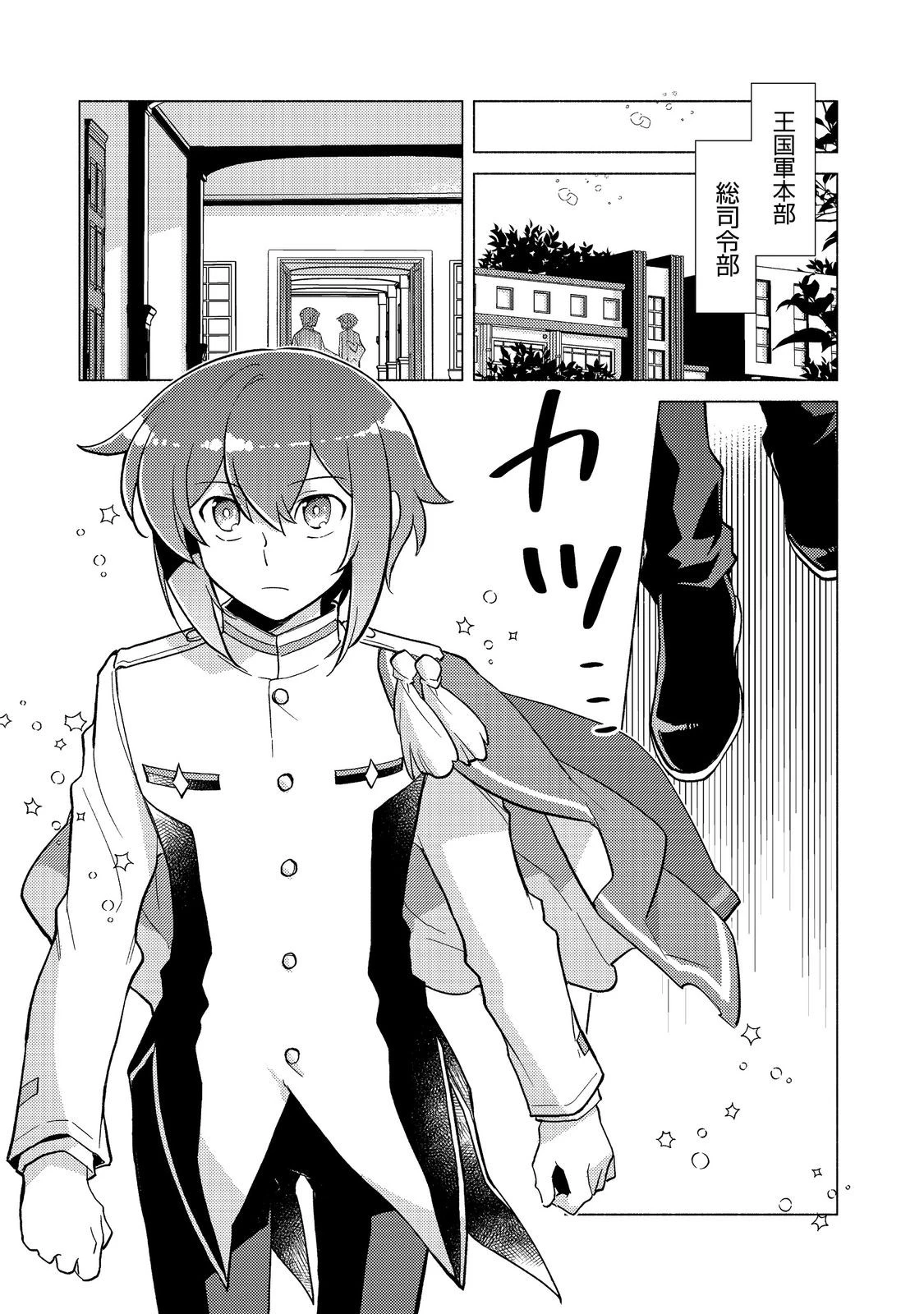 たかが子爵嫡男に高貴な人たちがグイグイきて困る＠ＣＯＭＩＣ 第18.2話 - 5