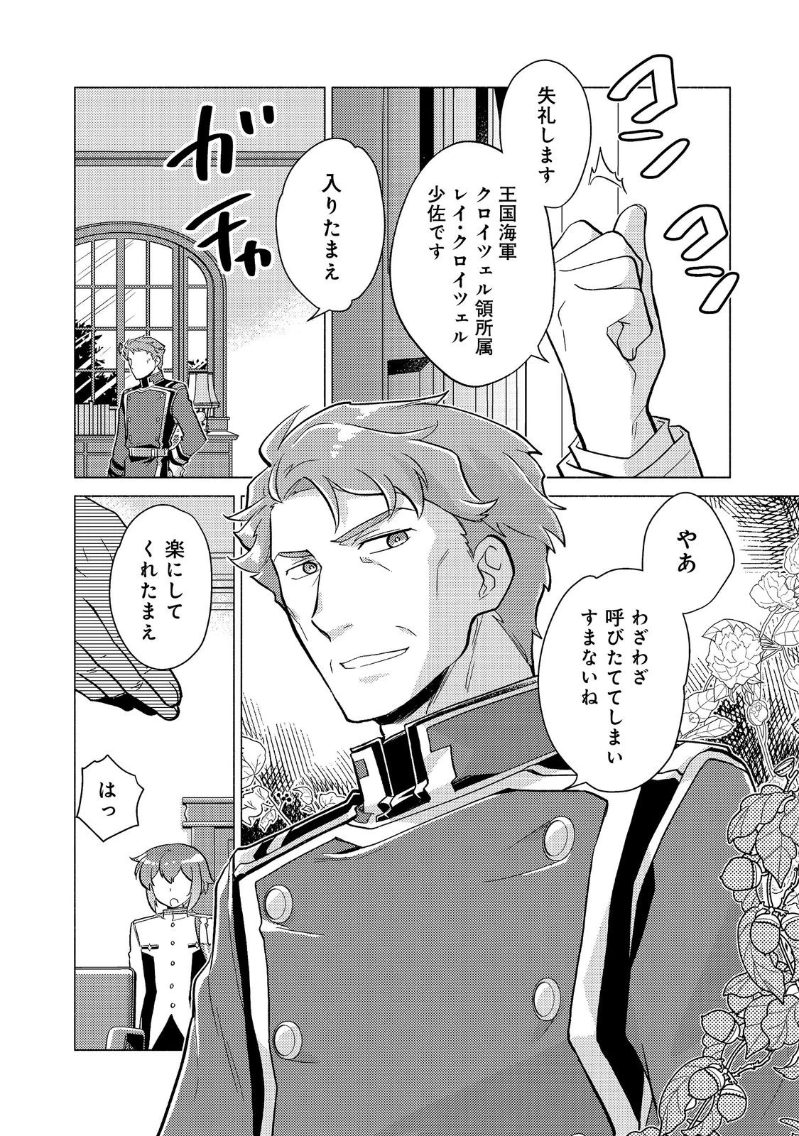 たかが子爵嫡男に高貴な人たちがグイグイきて困る＠ＣＯＭＩＣ 第18.2話 - 6