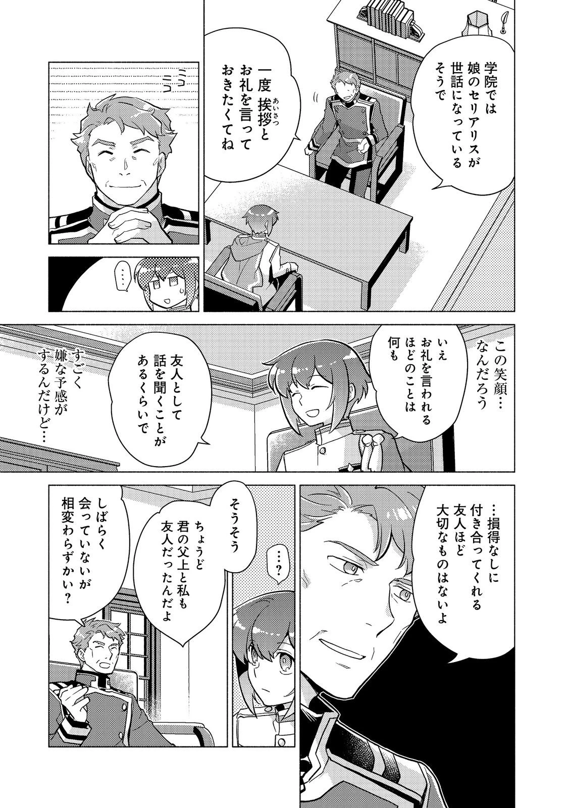 たかが子爵嫡男に高貴な人たちがグイグイきて困る＠ＣＯＭＩＣ 第18.2話 - 7