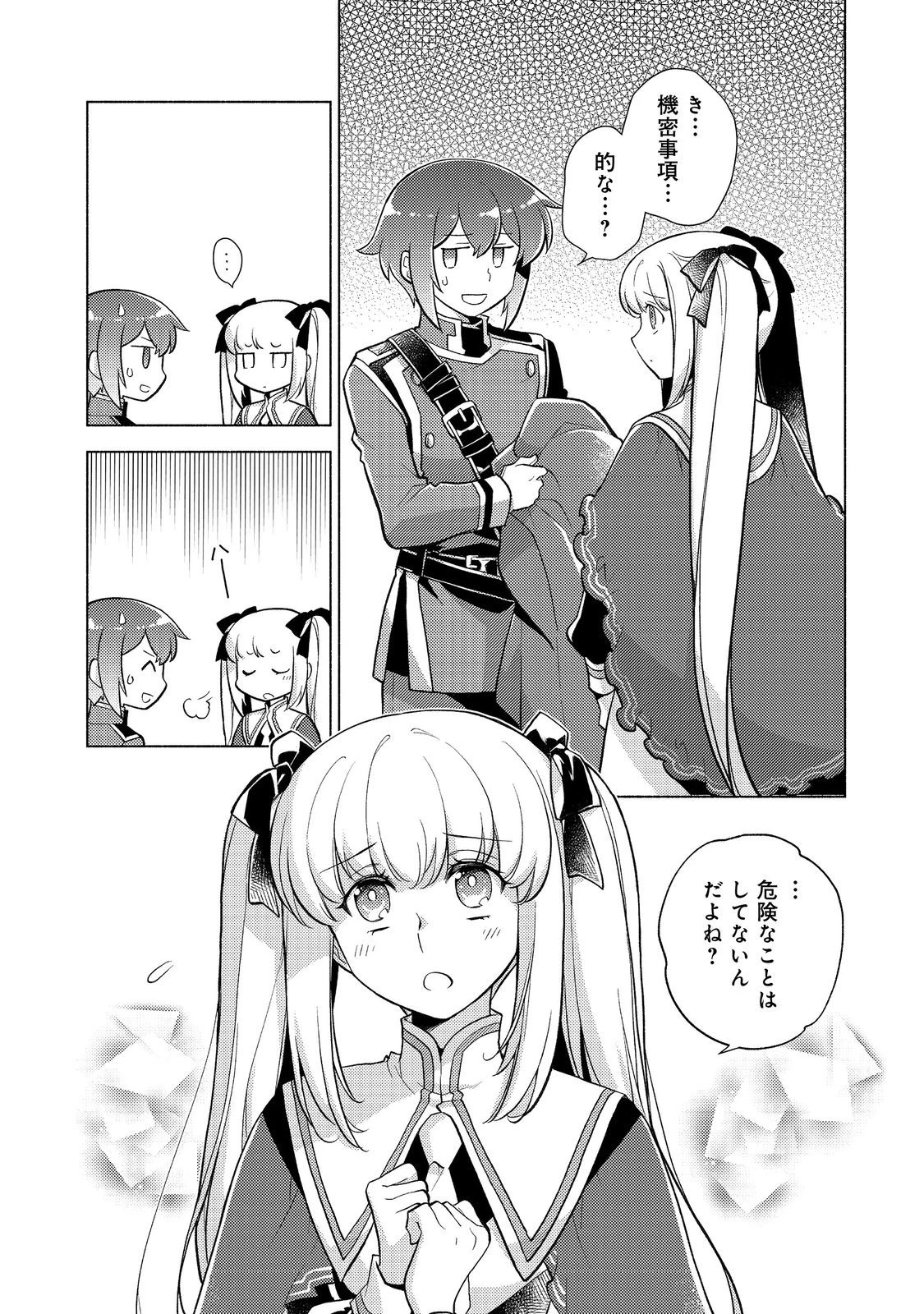 たかが子爵嫡男に高貴な人たちがグイグイきて困る＠ＣＯＭＩＣ 第19.1話 - 8
